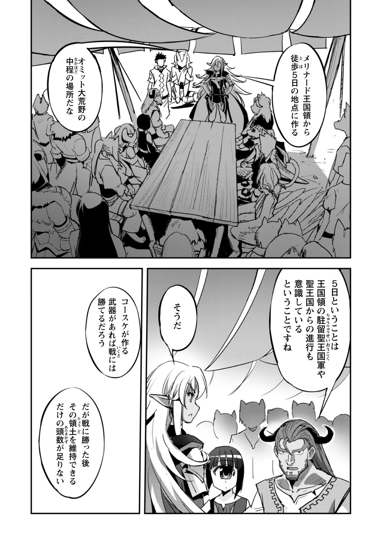ご主人様とゆく異世界サバイバル! 第23話 - 2