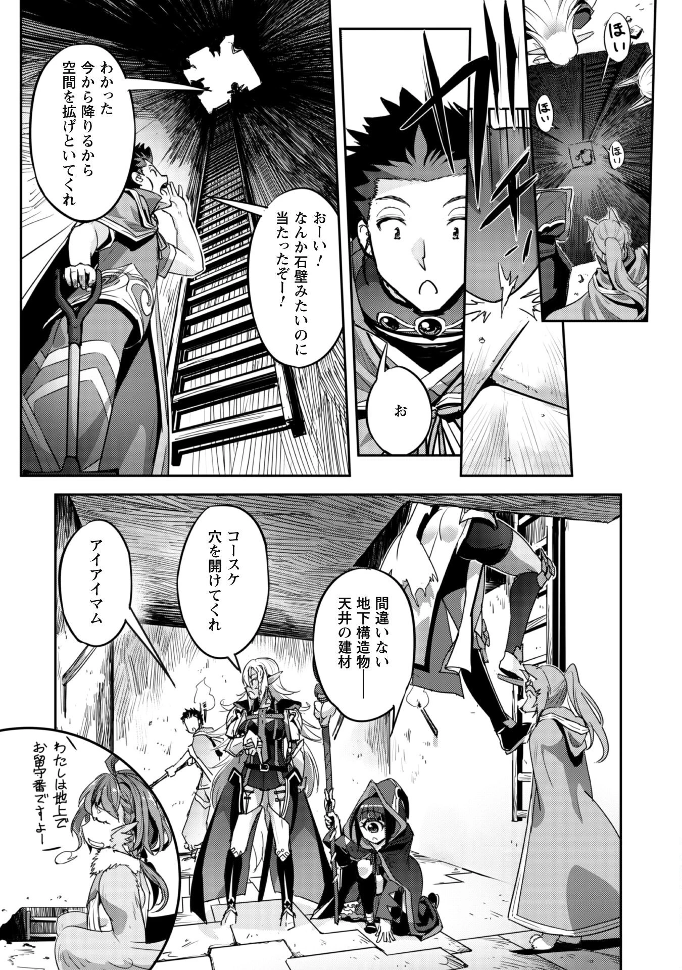 ご主人様とゆく異世界サバイバル! 第24話 - 6
