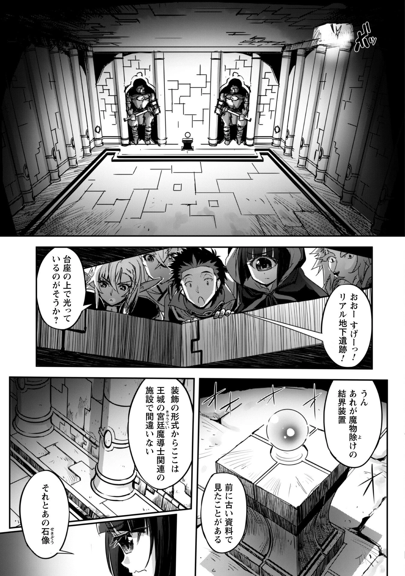 ご主人様とゆく異世界サバイバル! 第24話 - 7