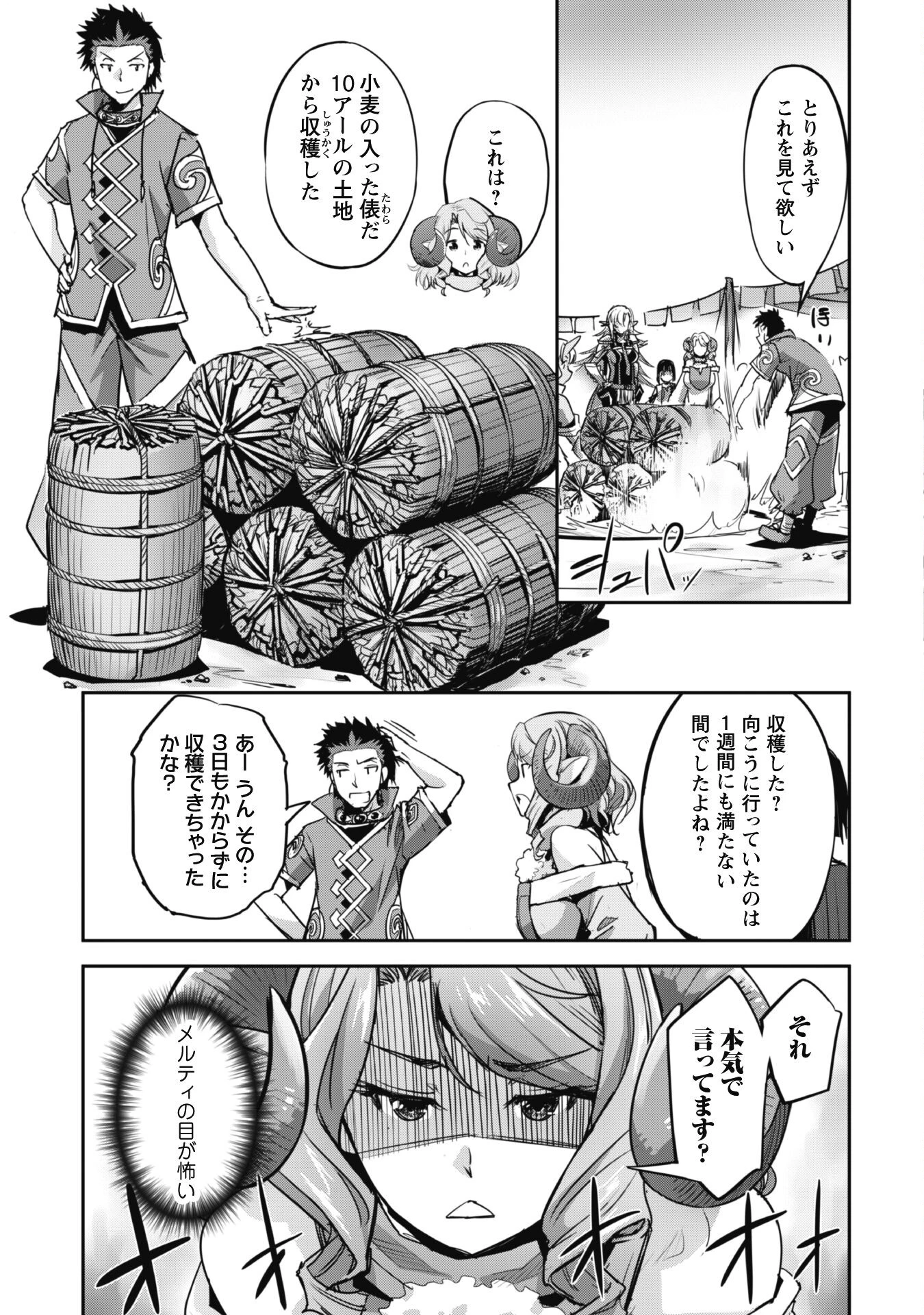 ご主人様とゆく異世界サバイバル! 第23話 - 5