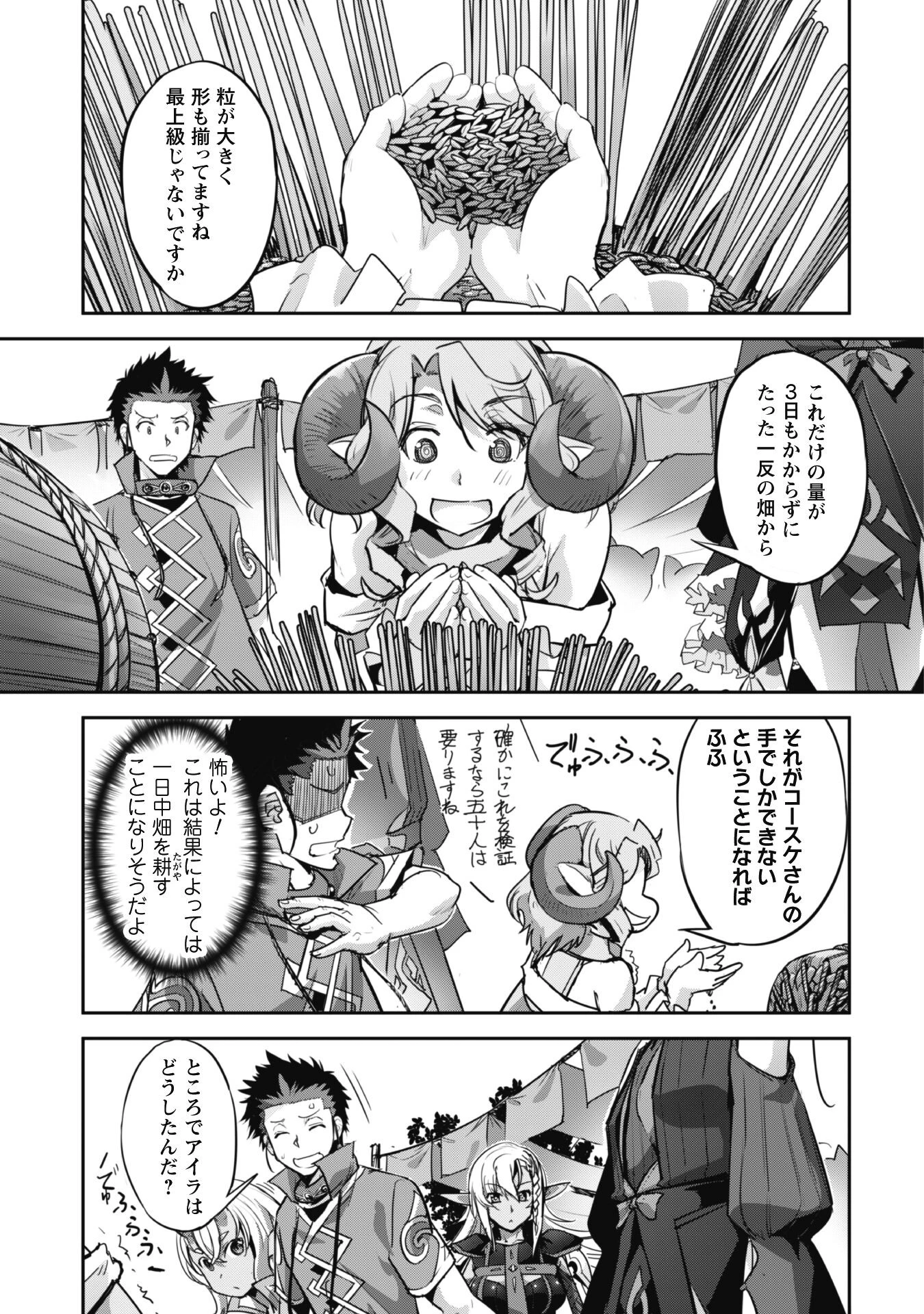 ご主人様とゆく異世界サバイバル! 第23話 - 7