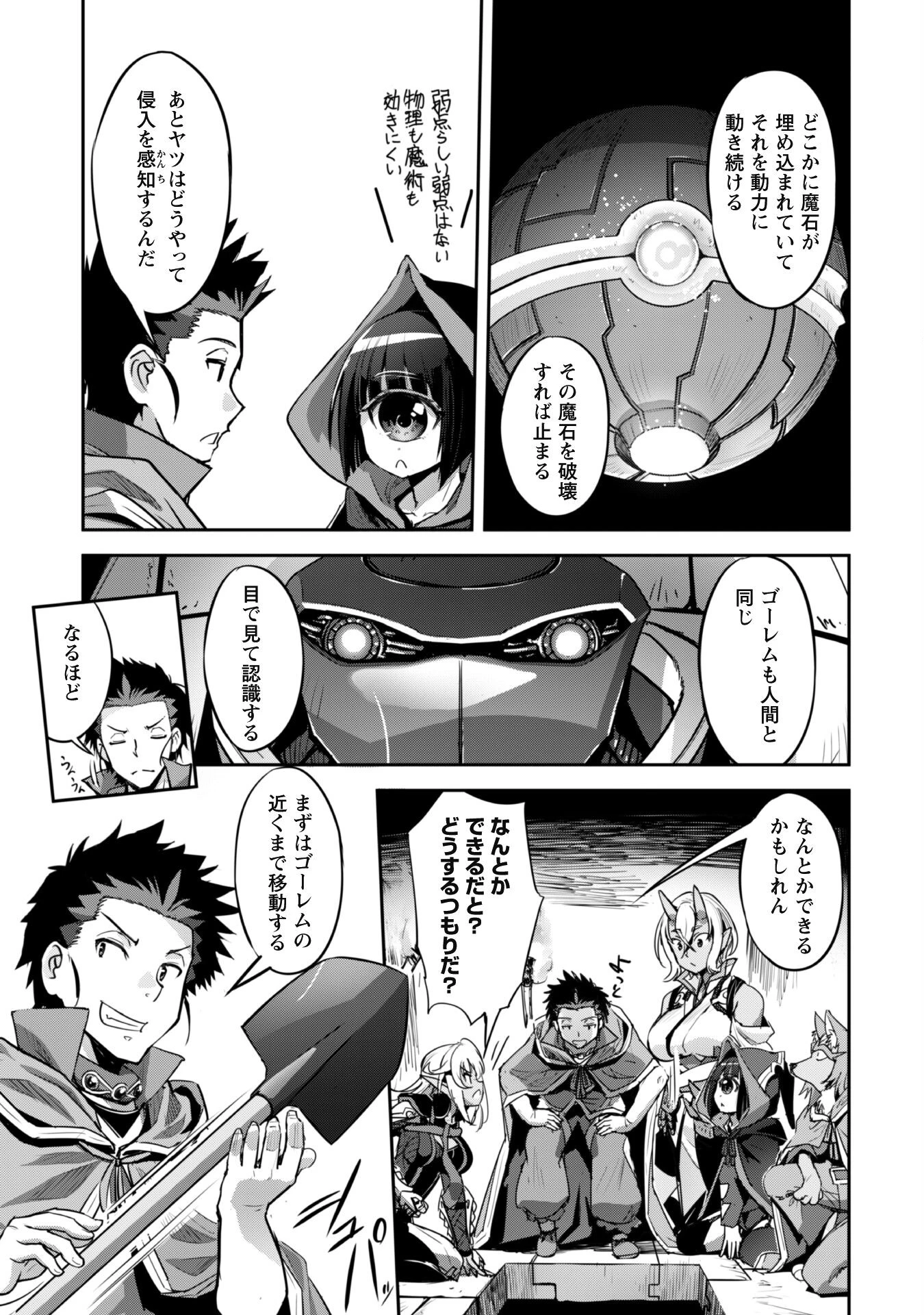 ご主人様とゆく異世界サバイバル! 第24話 - 9