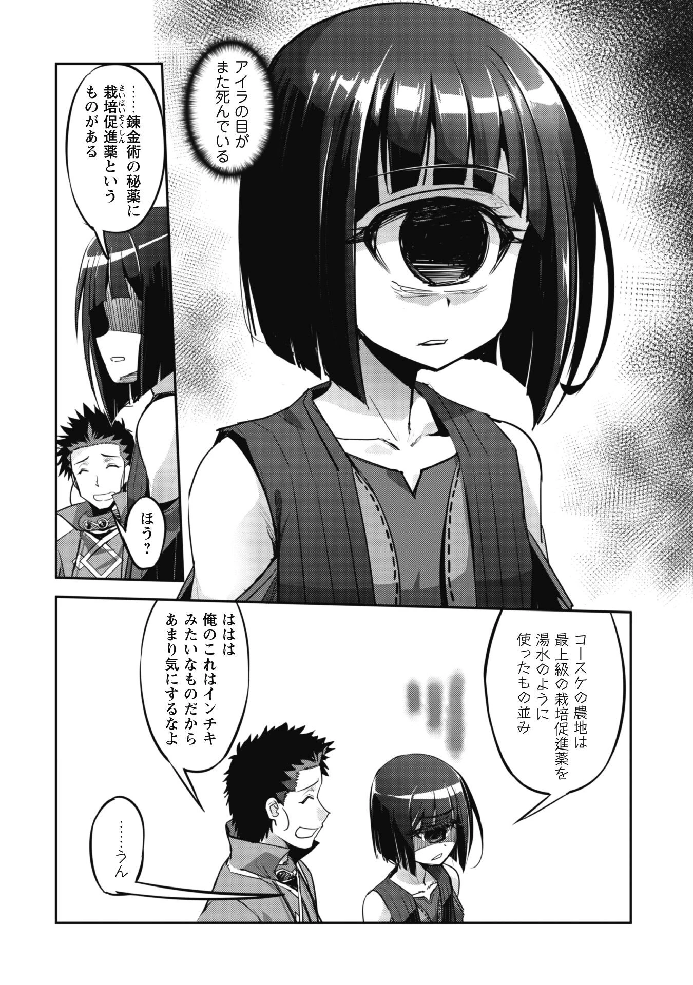 ご主人様とゆく異世界サバイバル! 第23話 - 8