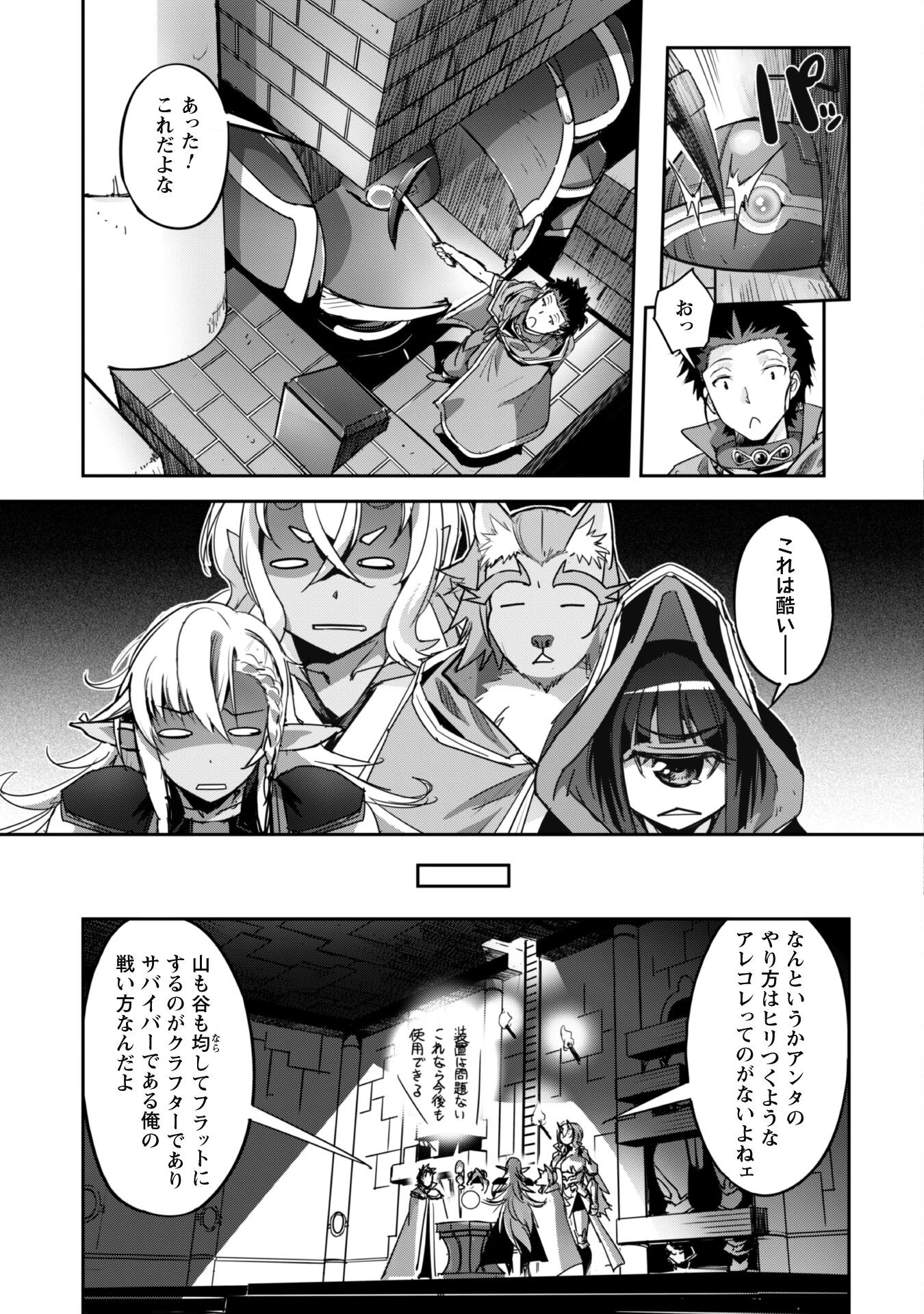 ご主人様とゆく異世界サバイバル! 第24話 - 11
