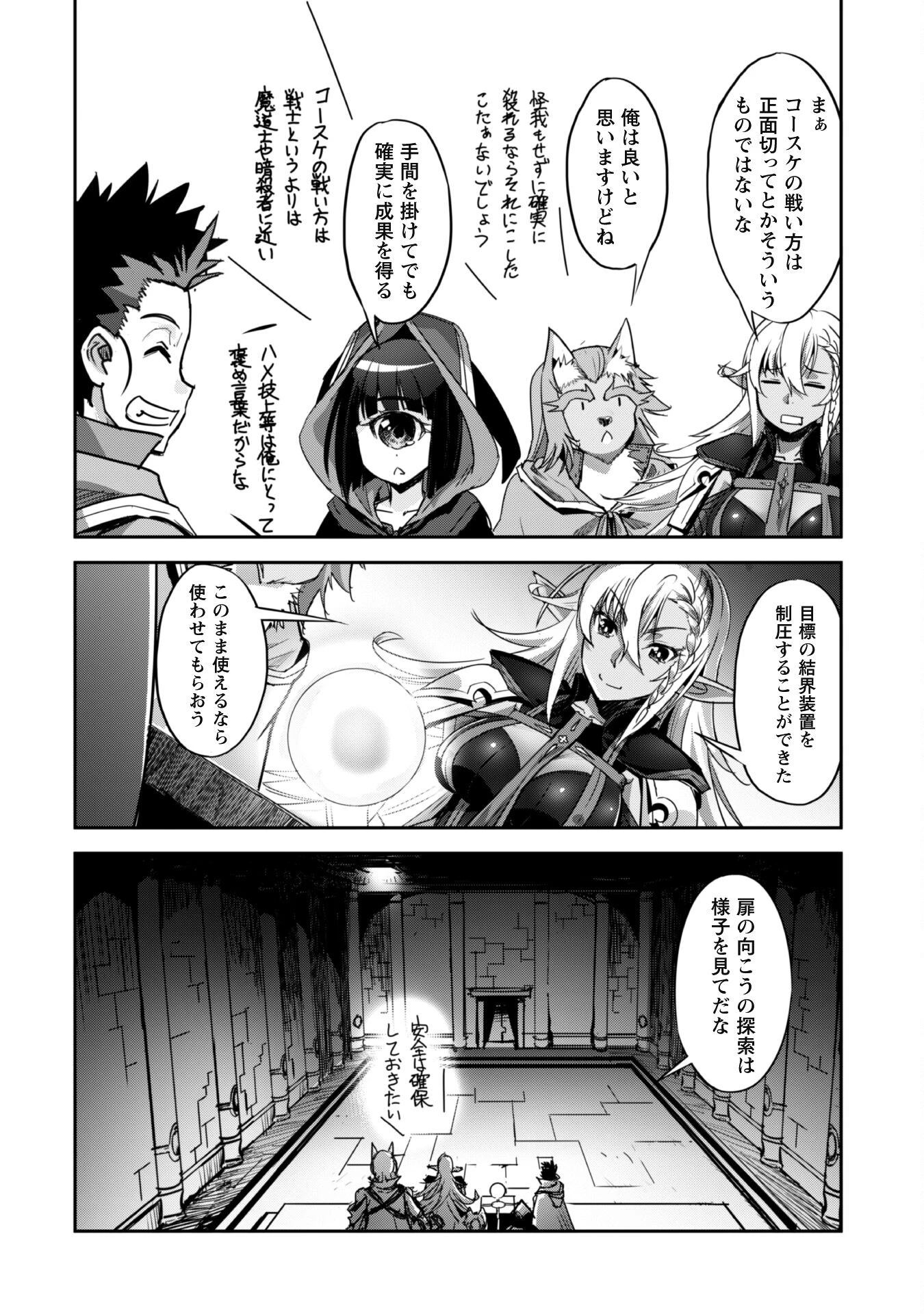 ご主人様とゆく異世界サバイバル! 第24話 - 12
