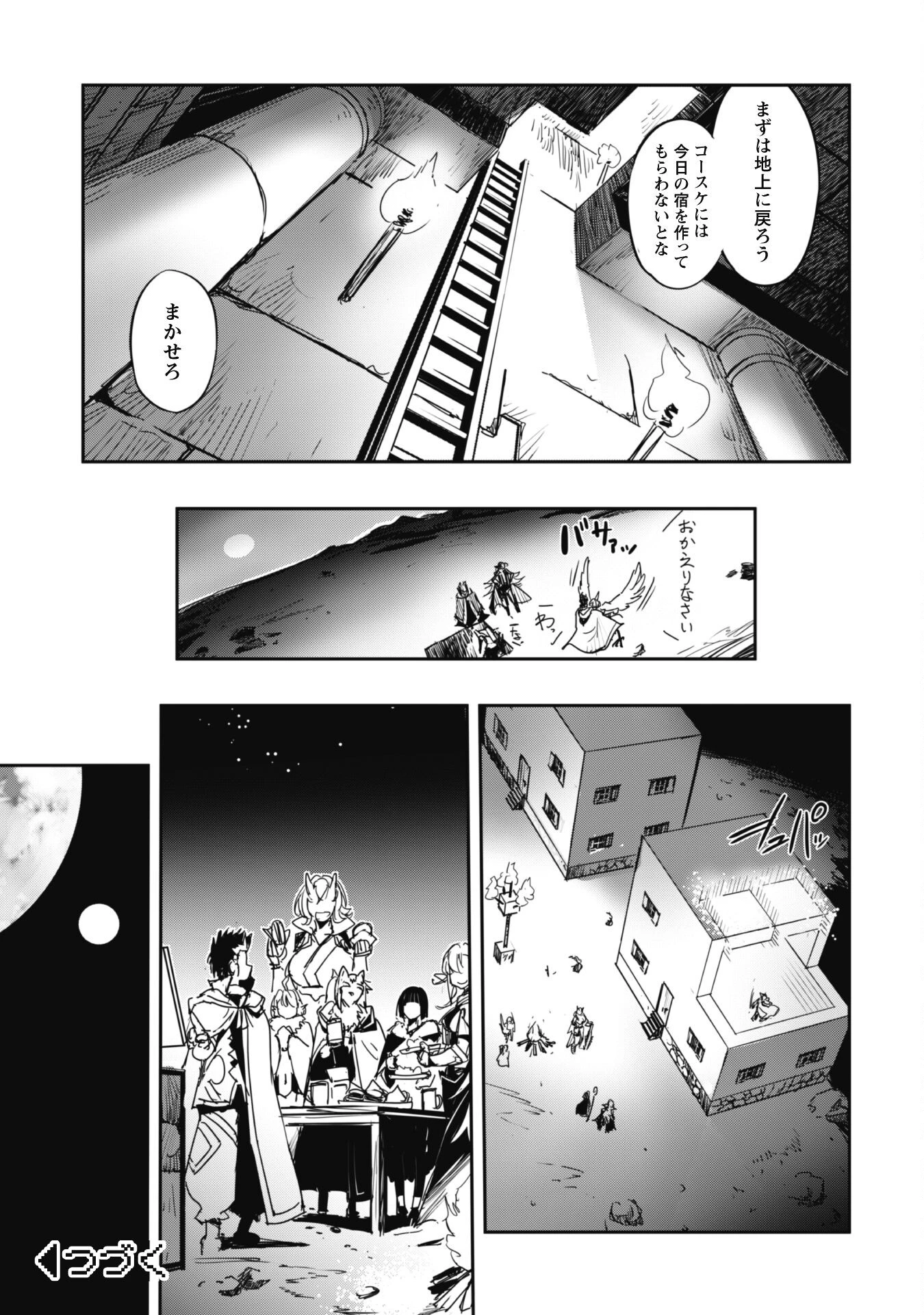 ご主人様とゆく異世界サバイバル! 第24話 - 13