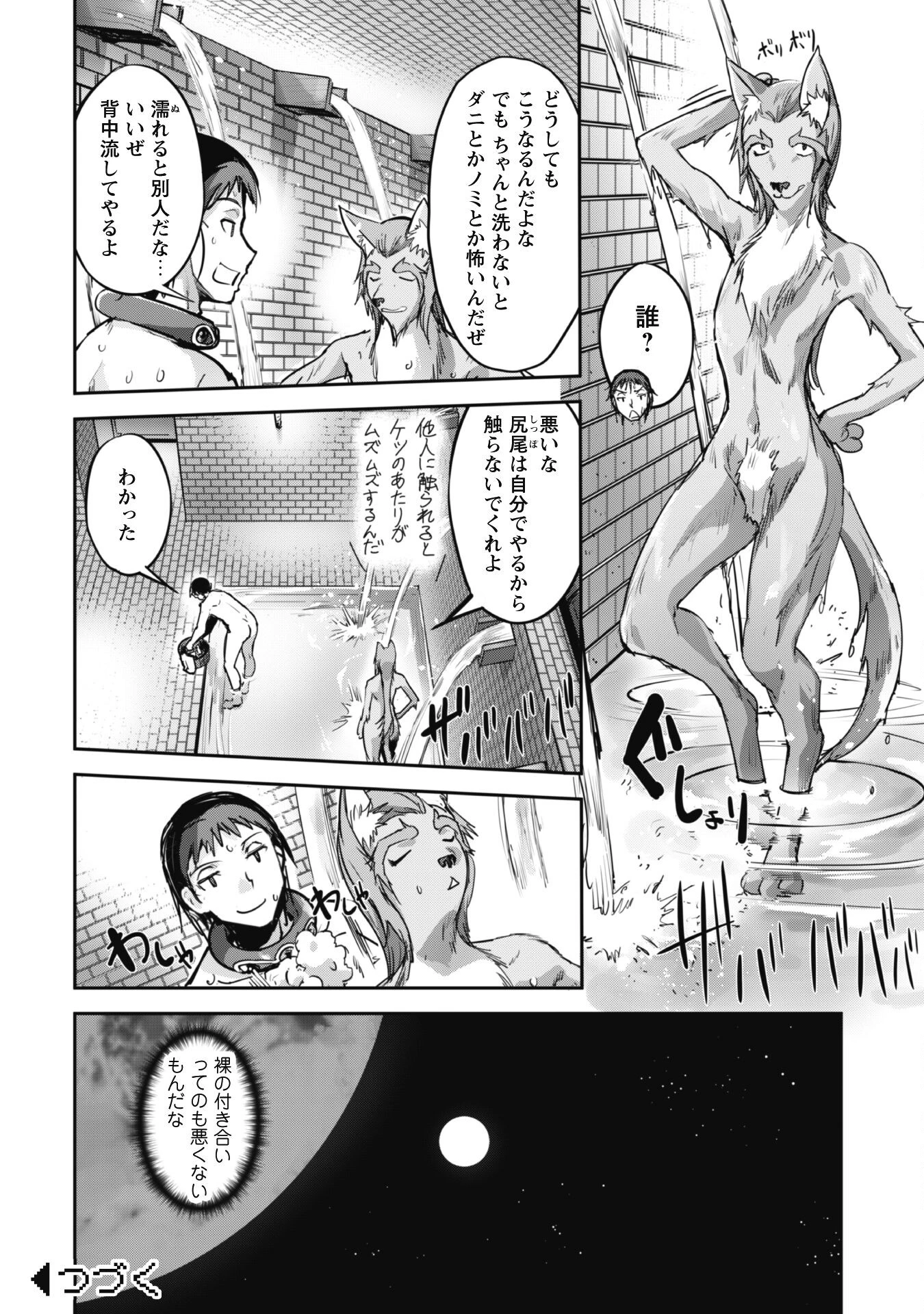 ご主人様とゆく異世界サバイバル! 第23話 - 20