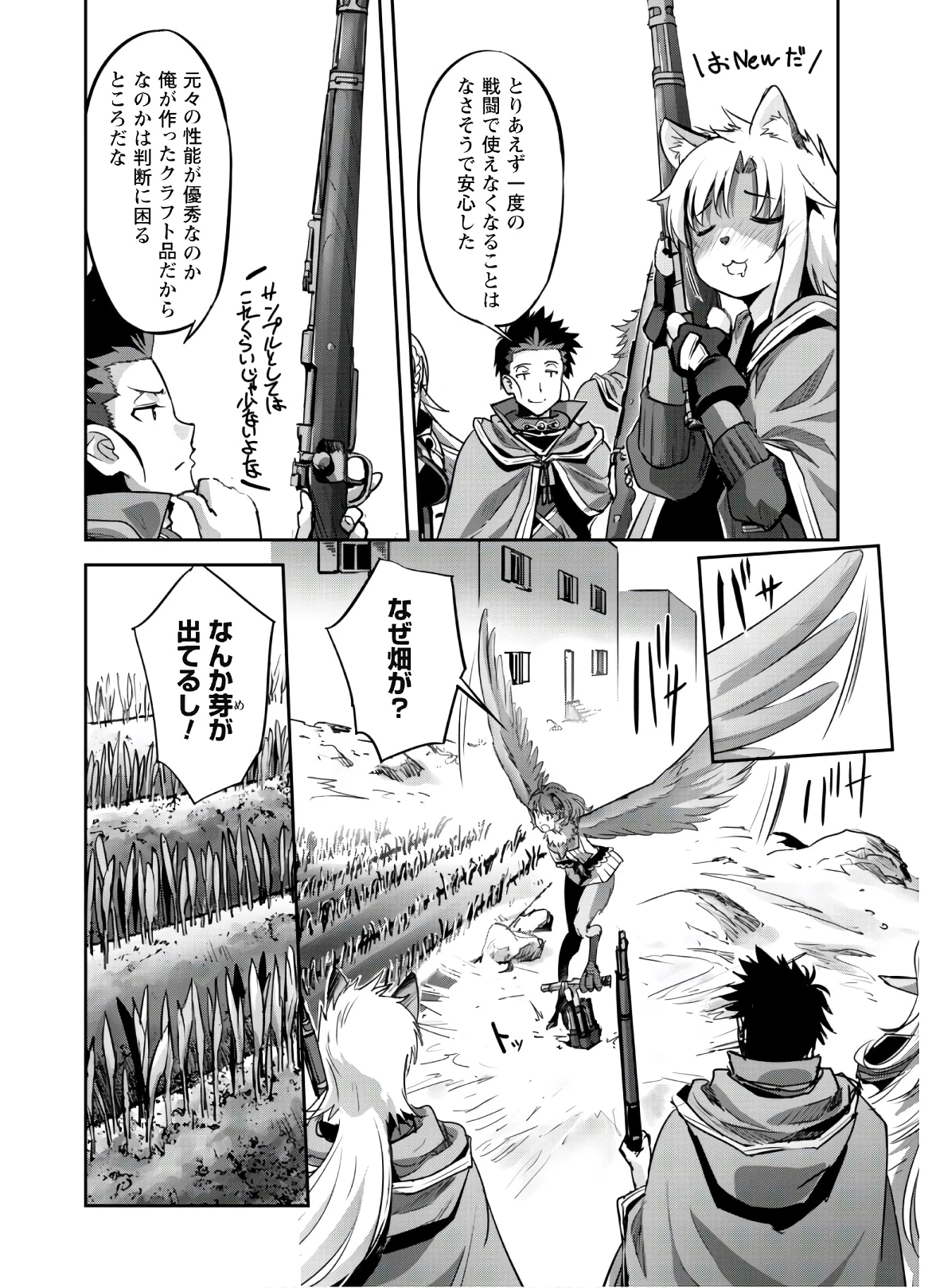 ご主人様とゆく異世界サバイバル! 第21話 - 3
