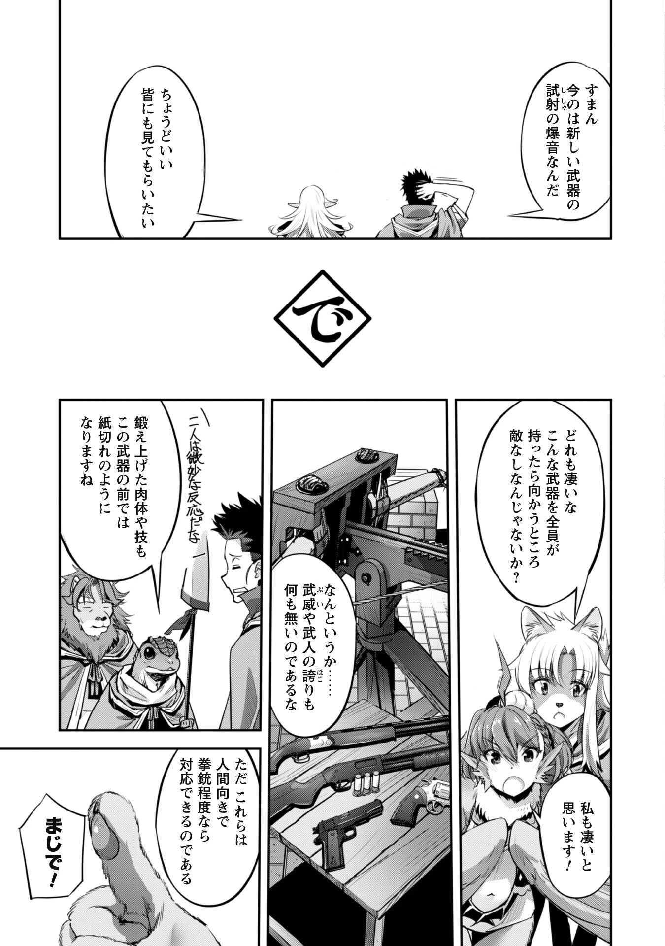 ご主人様とゆく異世界サバイバル! 第22話 - 15