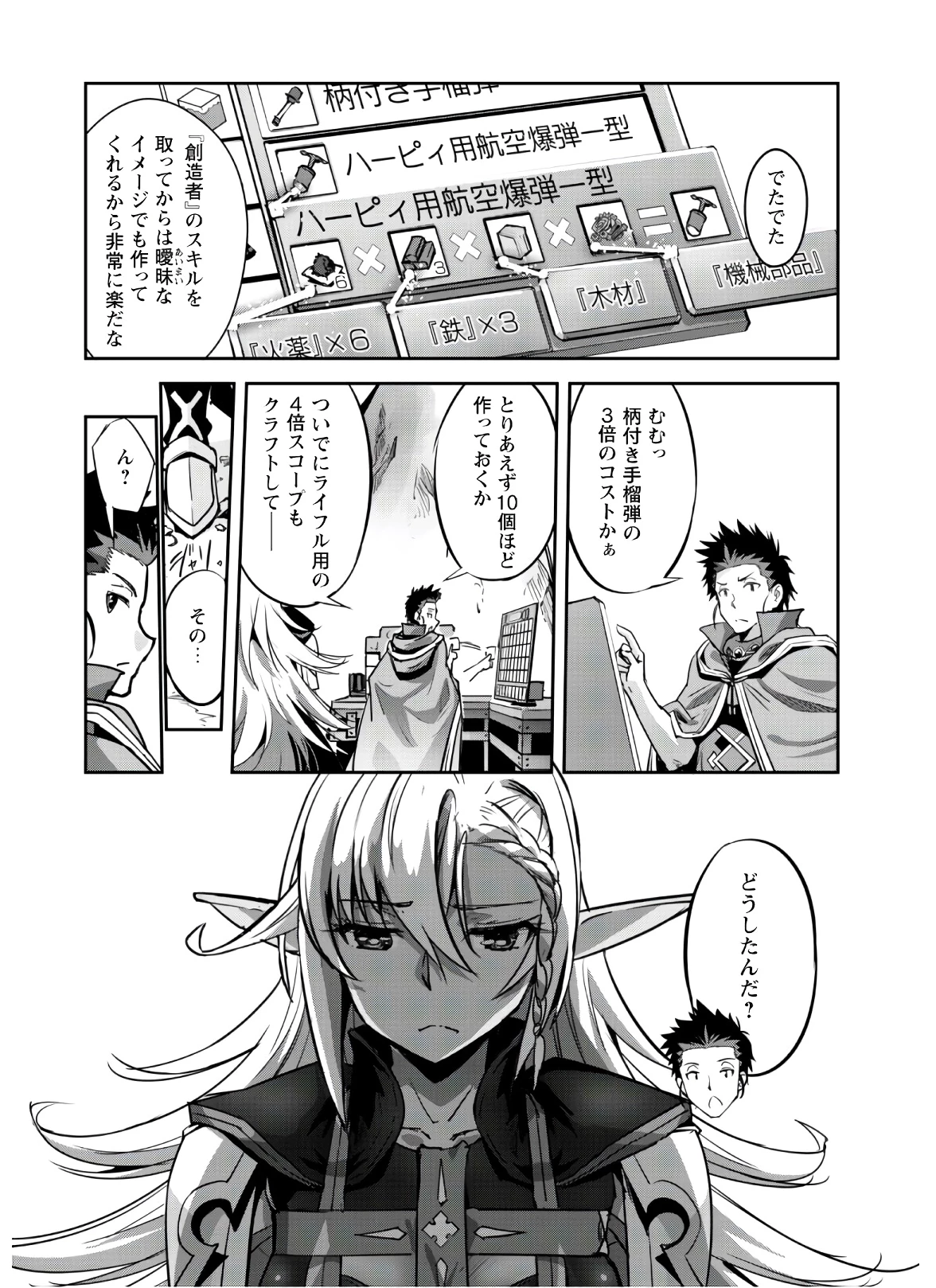 ご主人様とゆく異世界サバイバル! 第21話 - 9