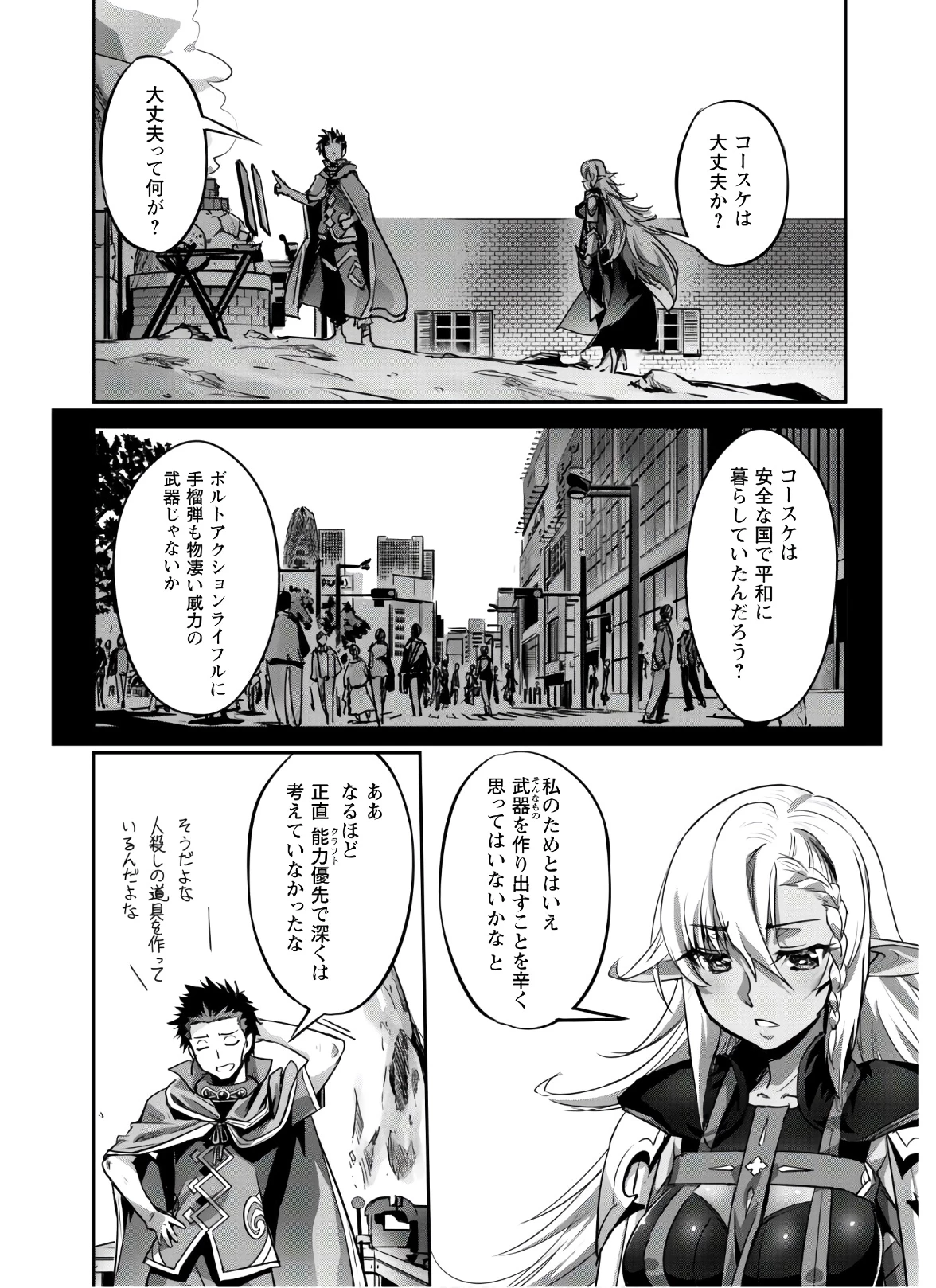 ご主人様とゆく異世界サバイバル! 第21話 - 10