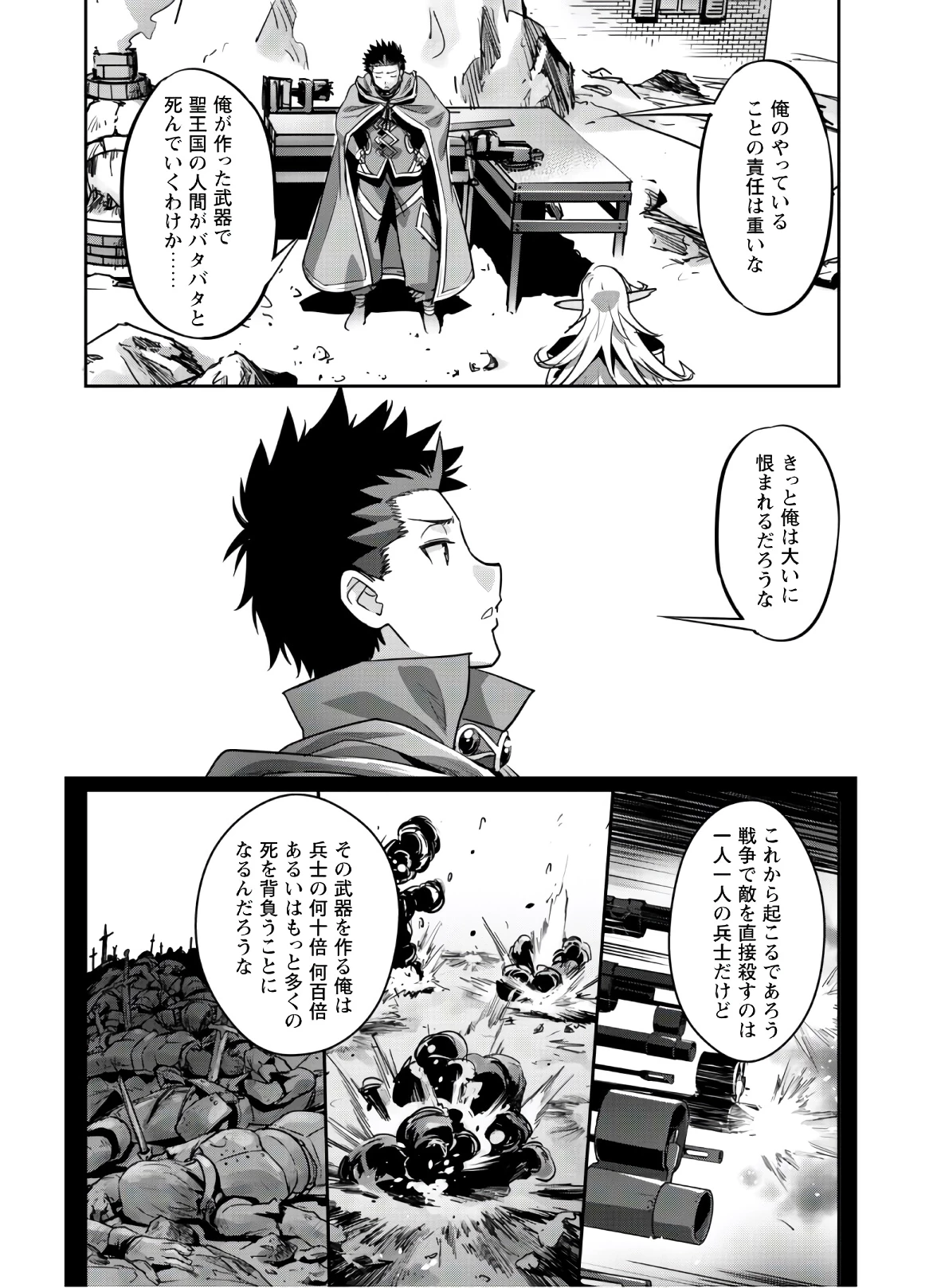 ご主人様とゆく異世界サバイバル! 第21話 - 11