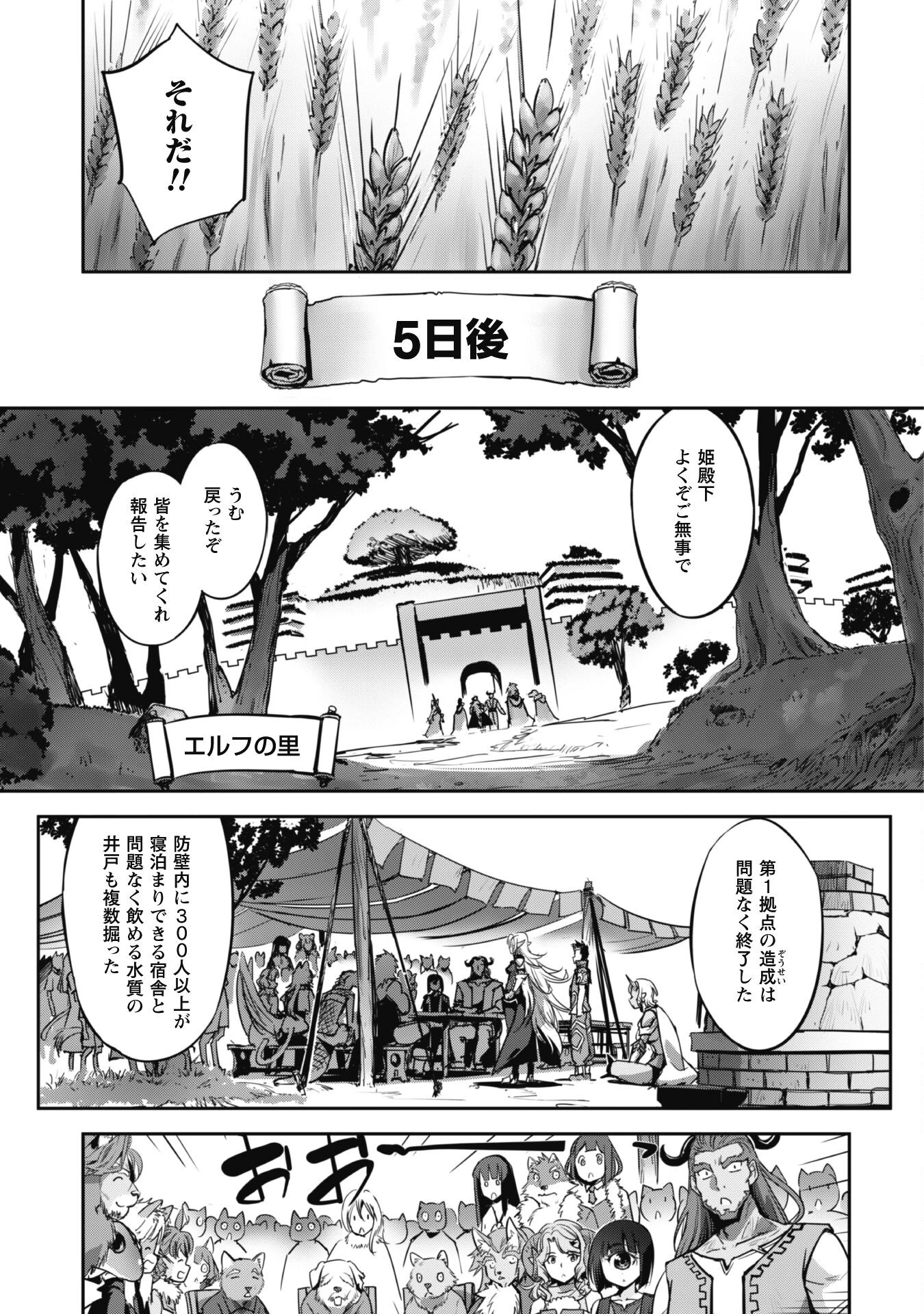 ご主人様とゆく異世界サバイバル! 第22話 - 21