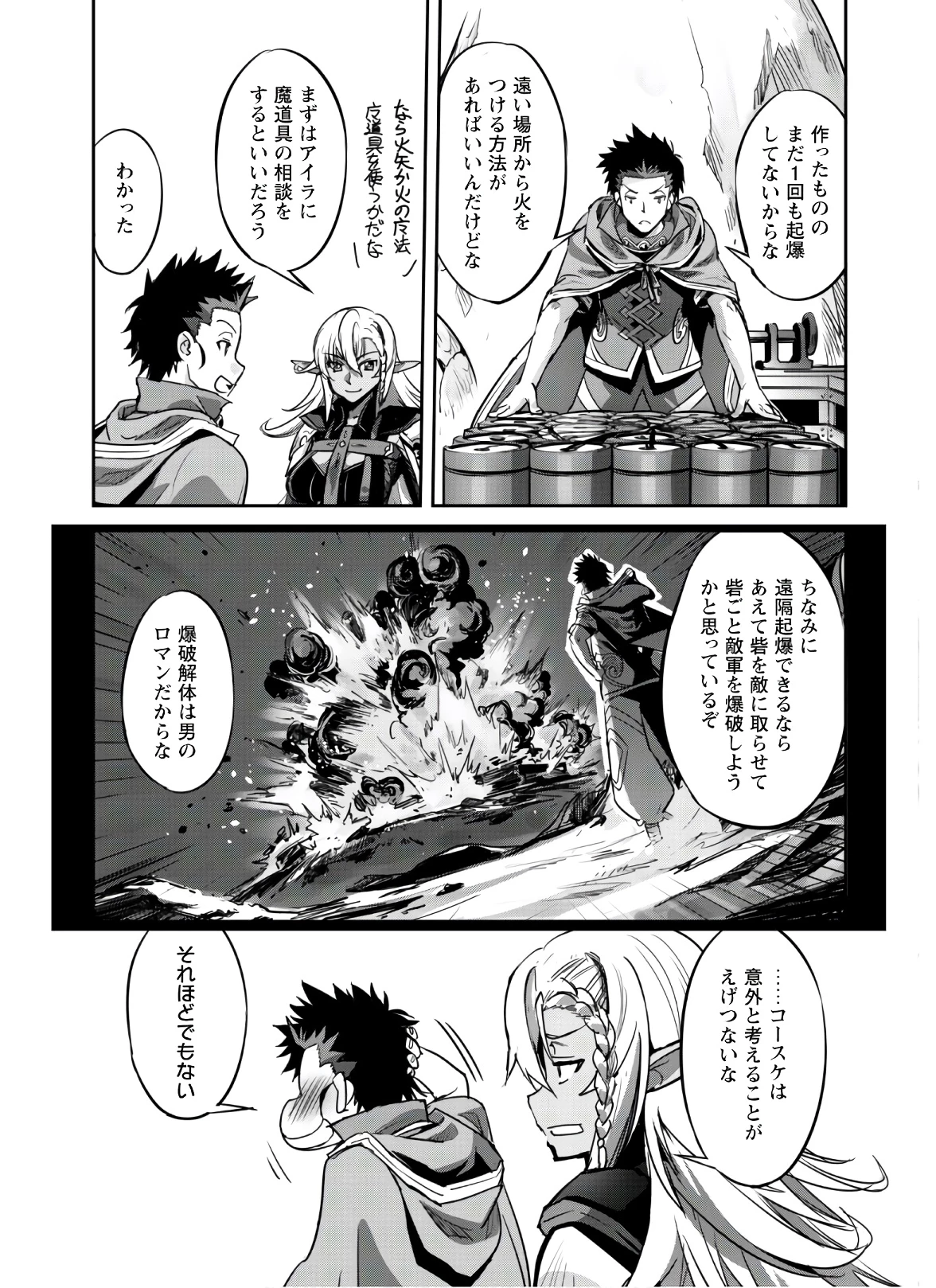 ご主人様とゆく異世界サバイバル! 第21話 - 20