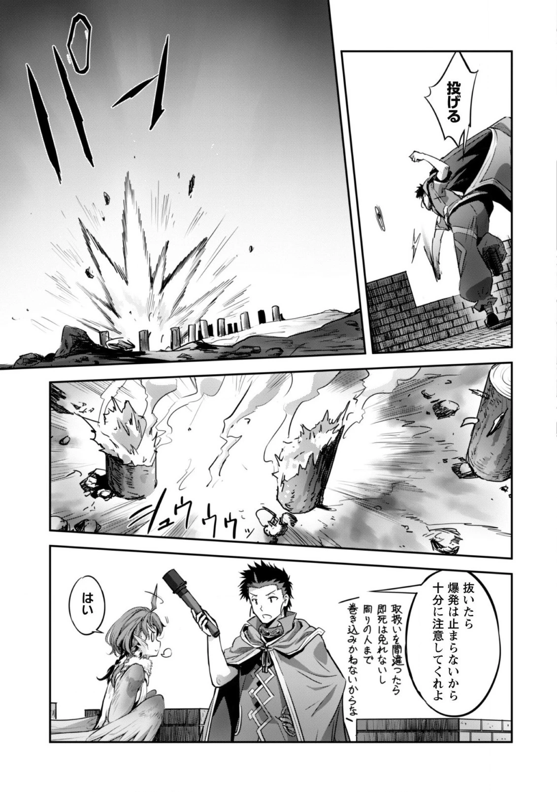 ご主人様とゆく異世界サバイバル! 第20話 - 4