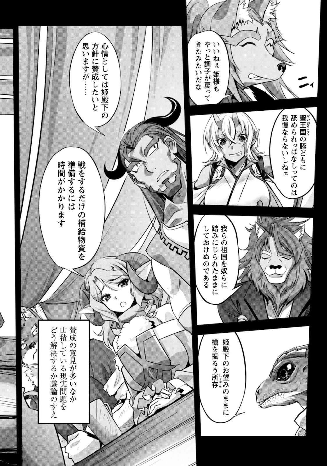 ご主人様とゆく異世界サバイバル! 第19話 - 3