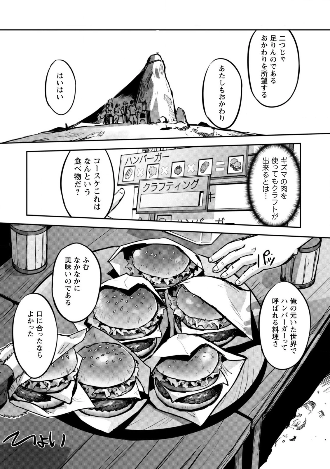 ご主人様とゆく異世界サバイバル! 第20話 - 11