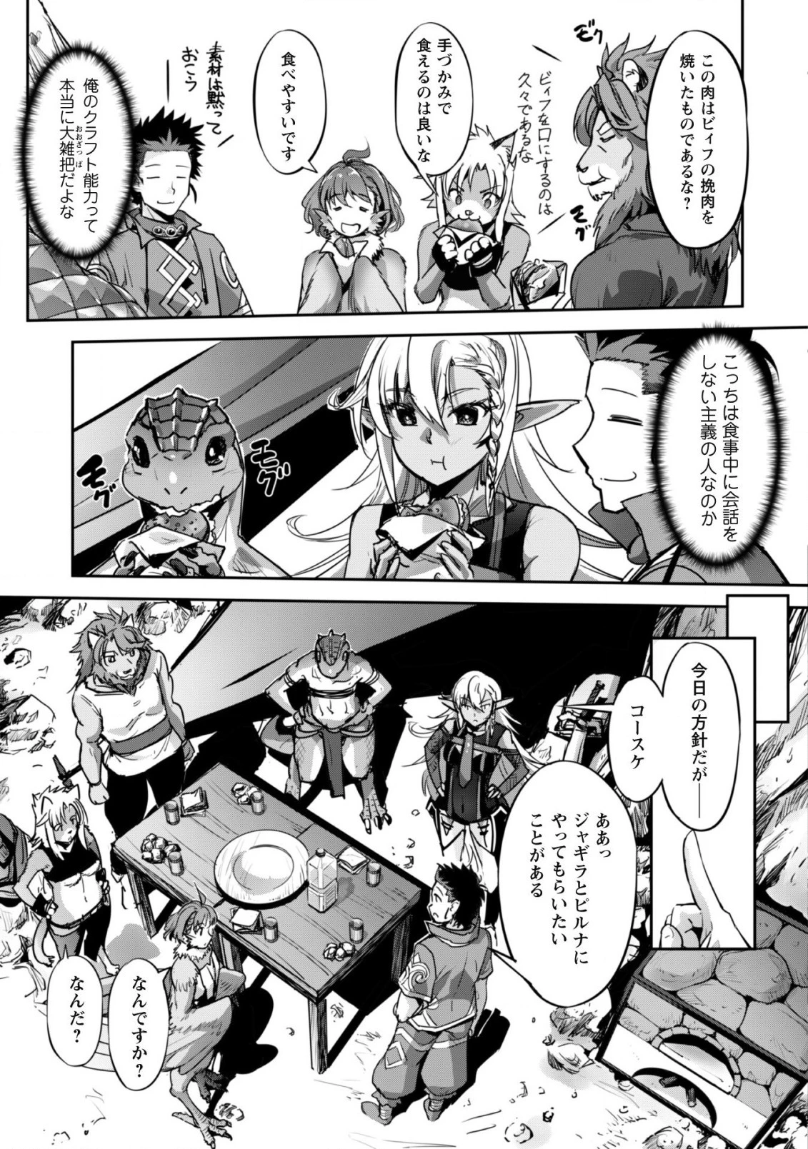 ご主人様とゆく異世界サバイバル! 第20話 - 12