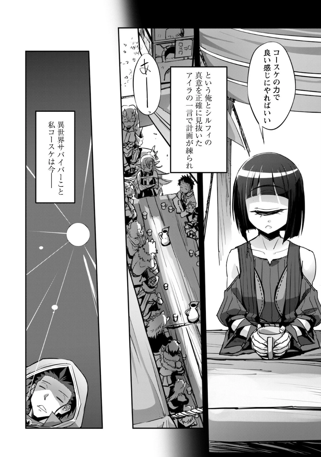 ご主人様とゆく異世界サバイバル! 第19話 - 4