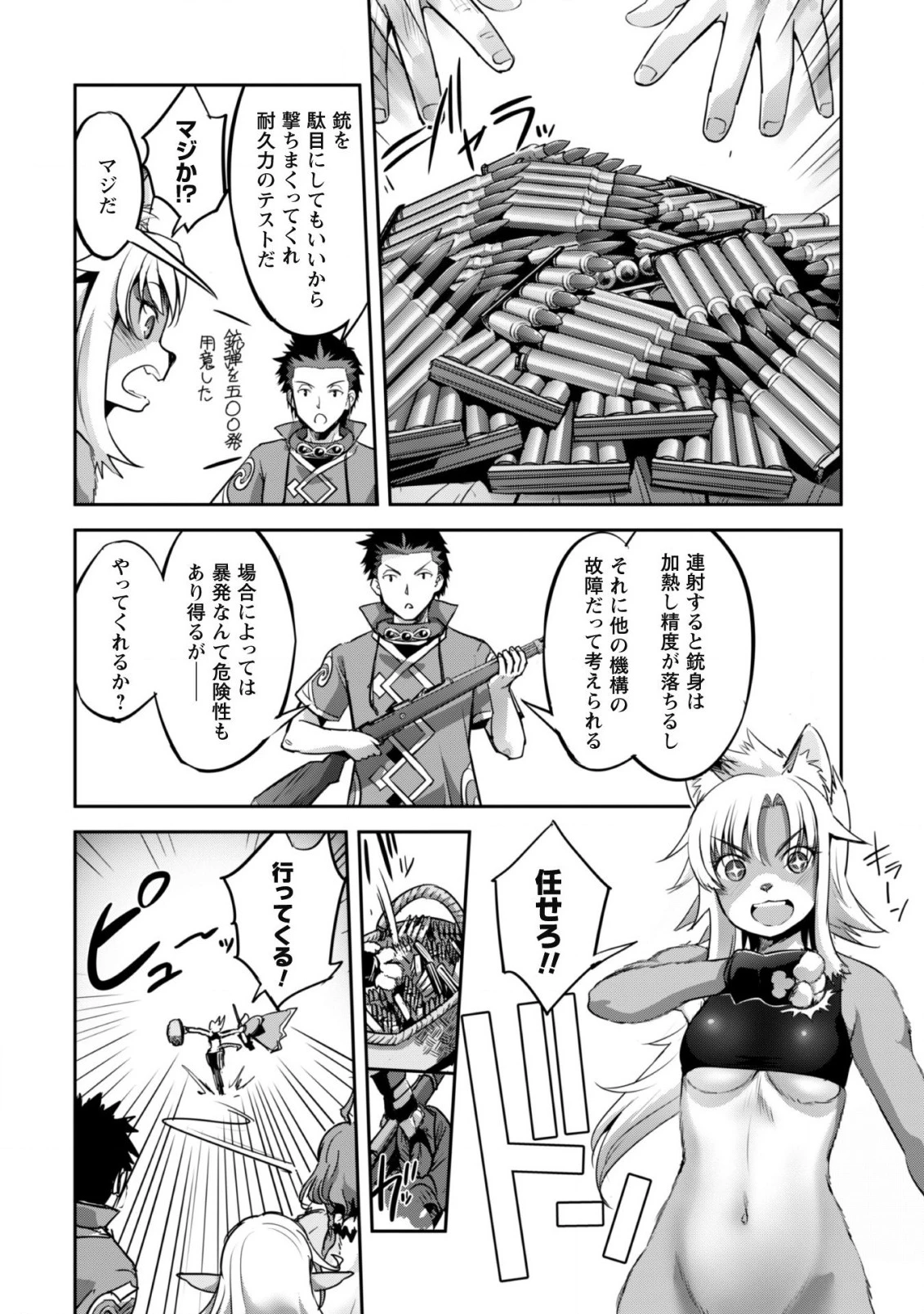 ご主人様とゆく異世界サバイバル! 第20話 - 13
