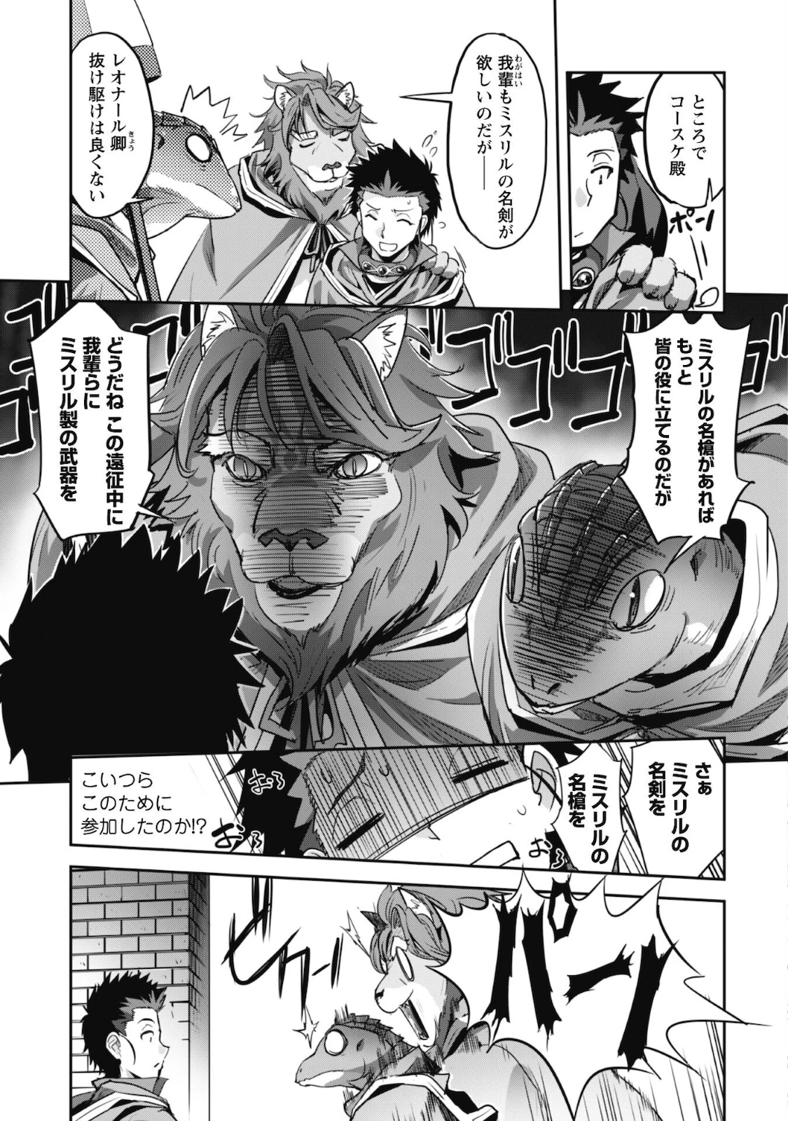 ご主人様とゆく異世界サバイバル! 第19話 - 8