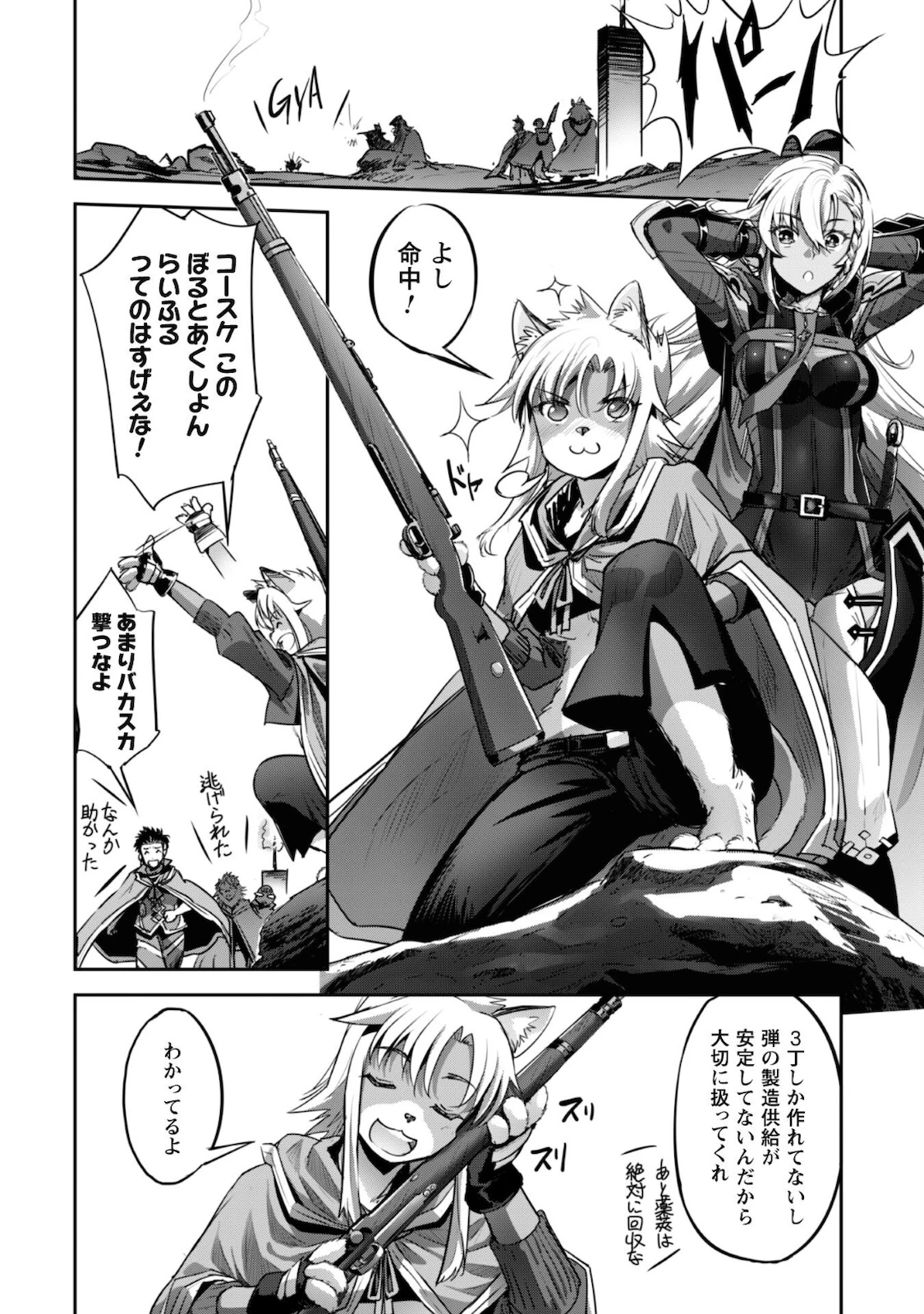 ご主人様とゆく異世界サバイバル! 第19話 - 9