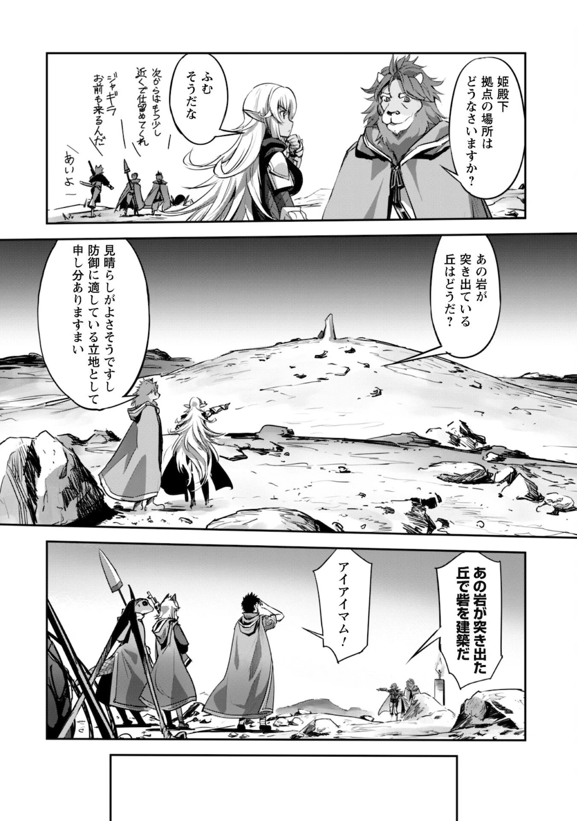 ご主人様とゆく異世界サバイバル! 第19話 - 11