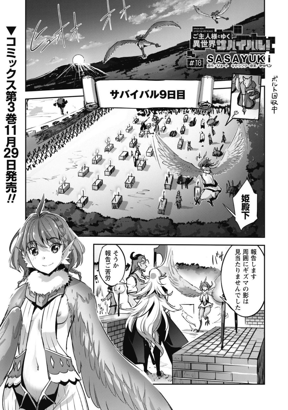 ご主人様とゆく異世界サバイバル! 第18話 - 1