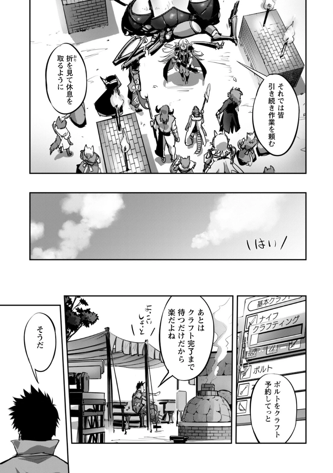 ご主人様とゆく異世界サバイバル! 第18話 - 9