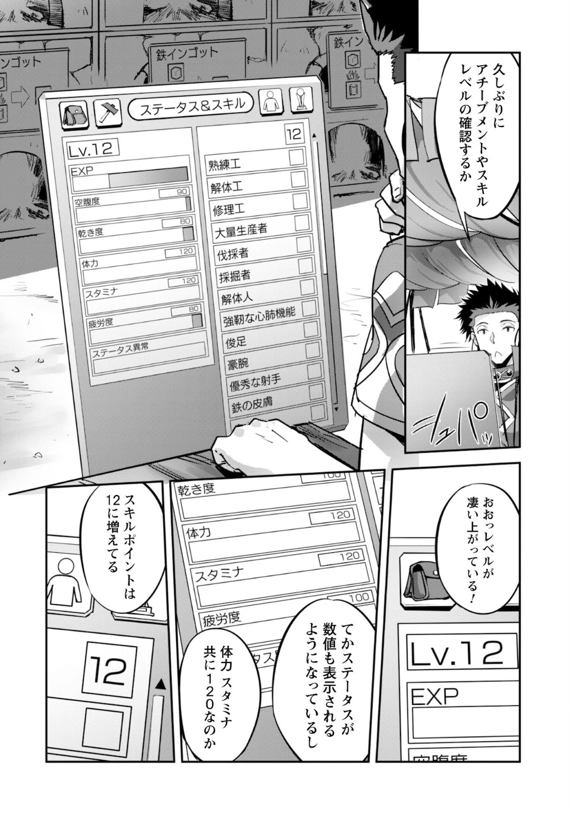 ご主人様とゆく異世界サバイバル! 第18話 - 10