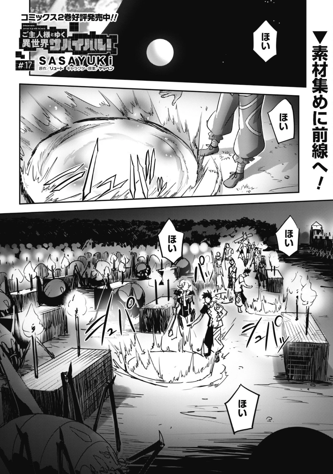 ご主人様とゆく異世界サバイバル! 第17話 - 2