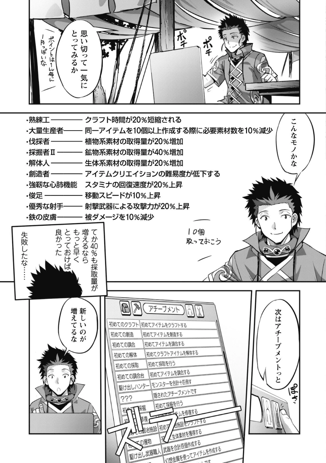 ご主人様とゆく異世界サバイバル! 第18話 - 11