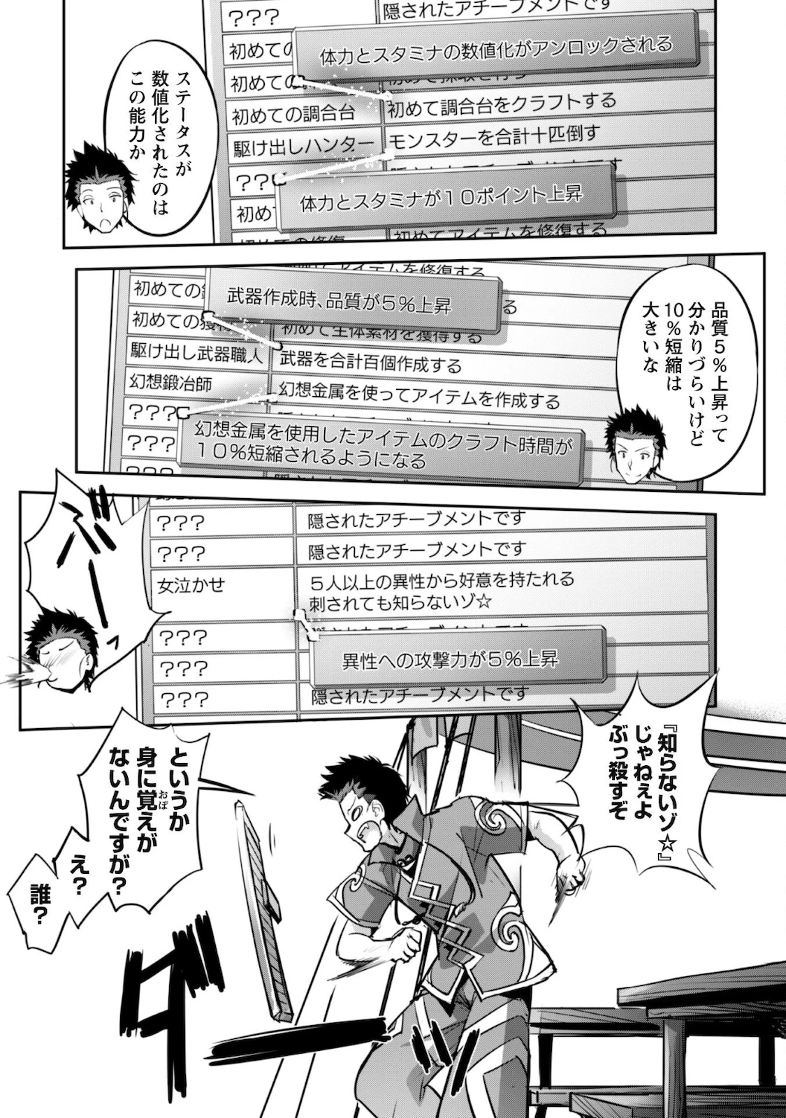 ご主人様とゆく異世界サバイバル! 第18話 - 12