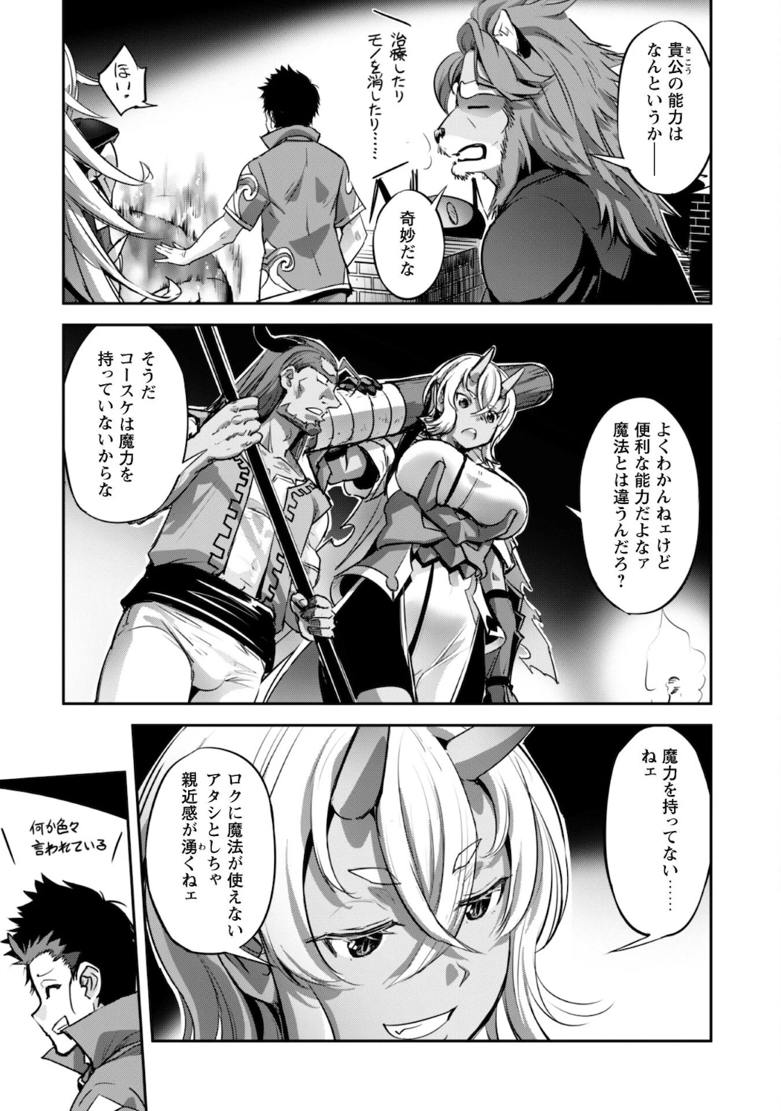 ご主人様とゆく異世界サバイバル! 第17話 - 3