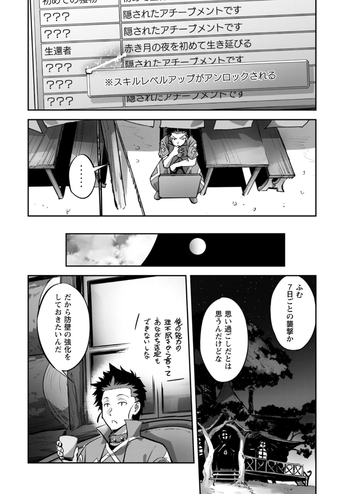 ご主人様とゆく異世界サバイバル! 第18話 - 14