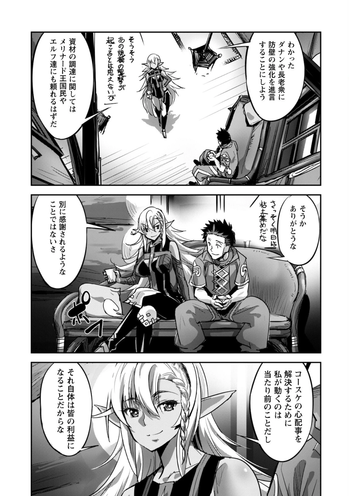 ご主人様とゆく異世界サバイバル! 第18話 - 15