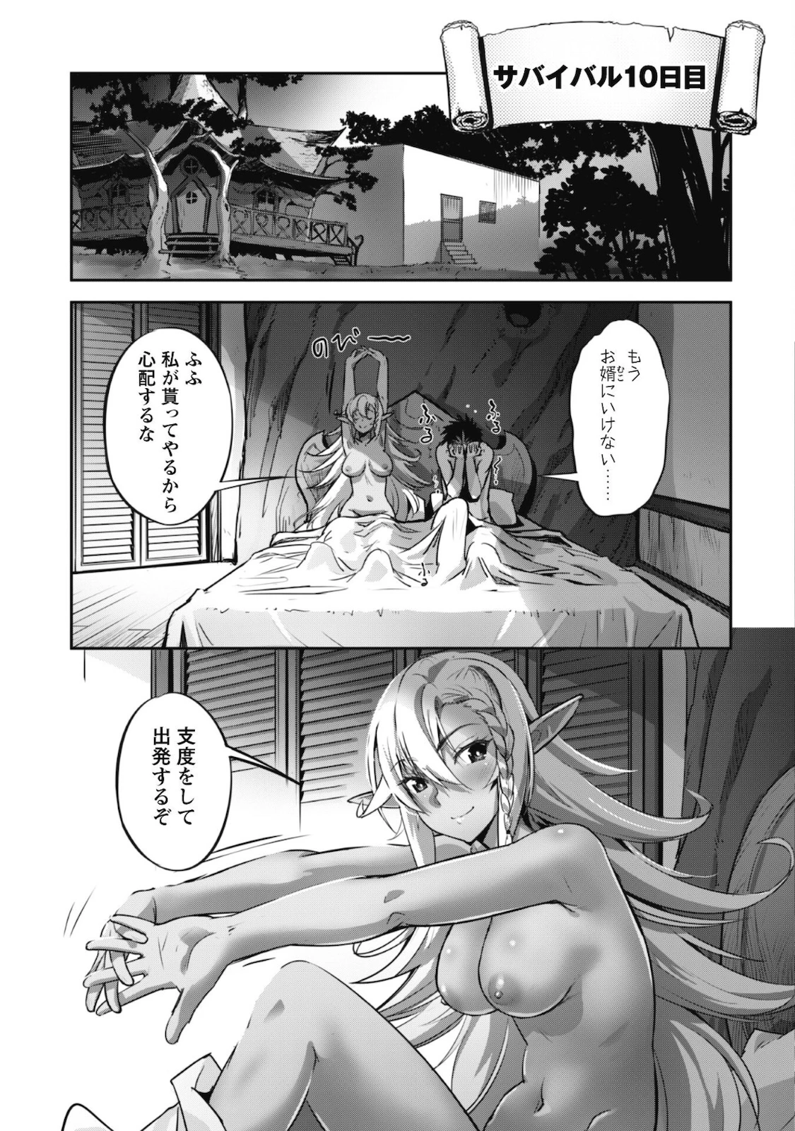 ご主人様とゆく異世界サバイバル! 第18話 - 19