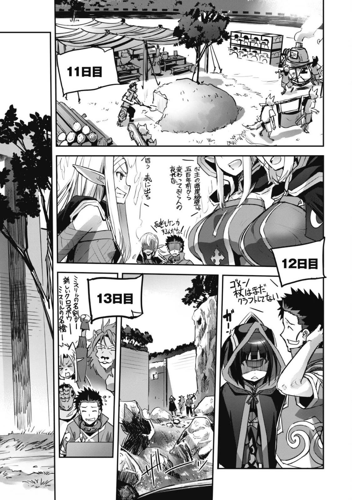 ご主人様とゆく異世界サバイバル! 第18話 - 20
