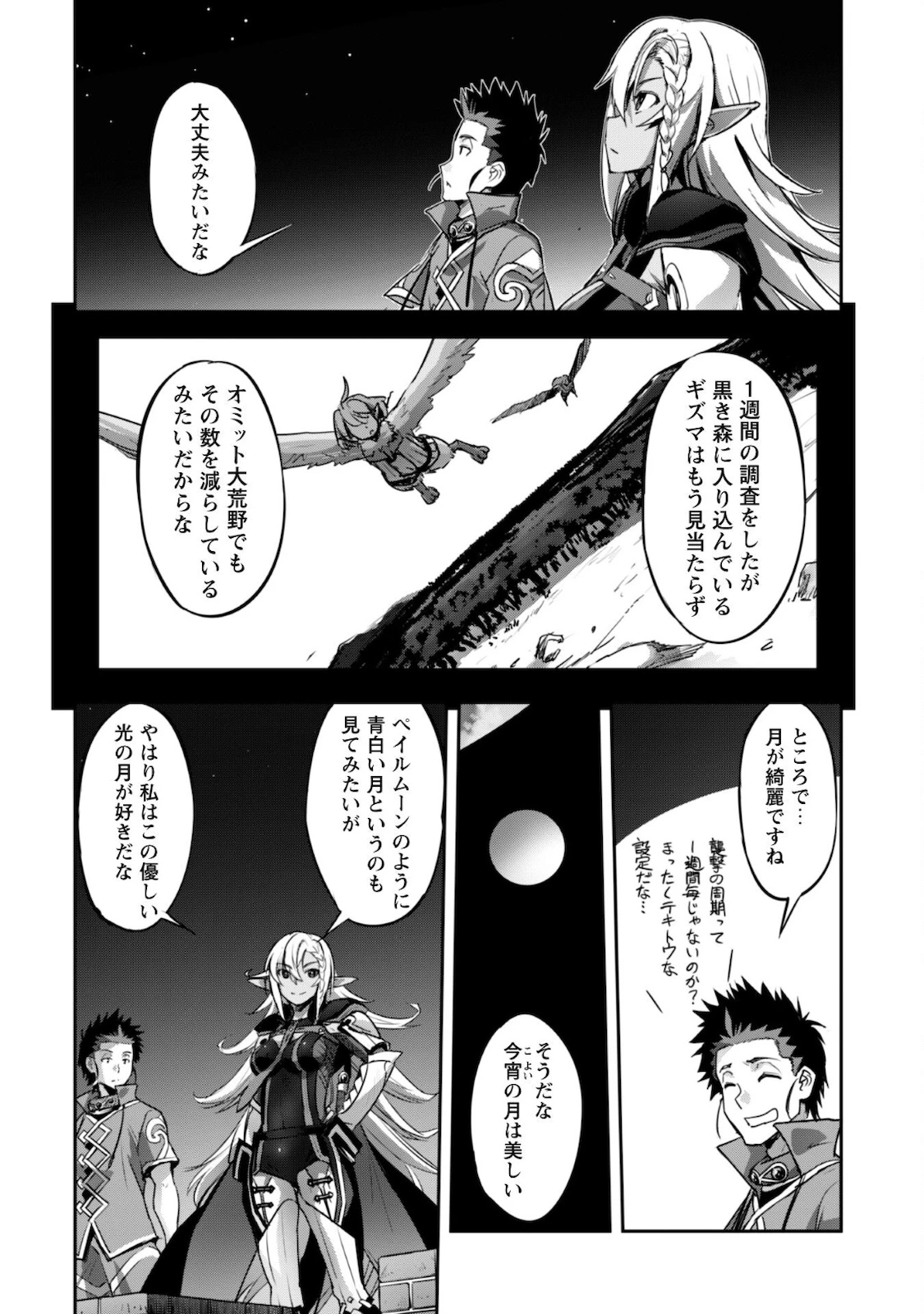 ご主人様とゆく異世界サバイバル! 第18話 - 22