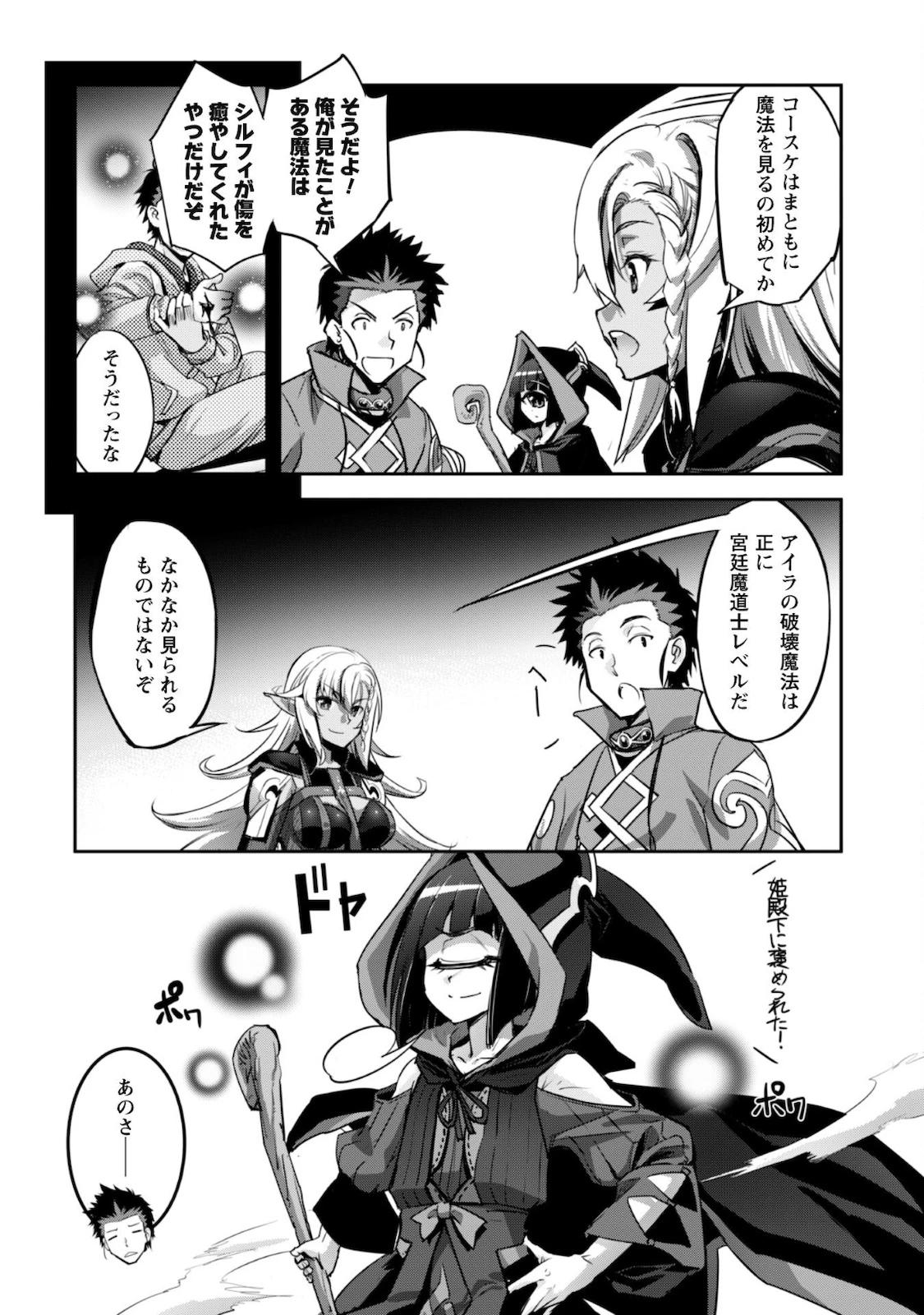 ご主人様とゆく異世界サバイバル! 第17話 - 17