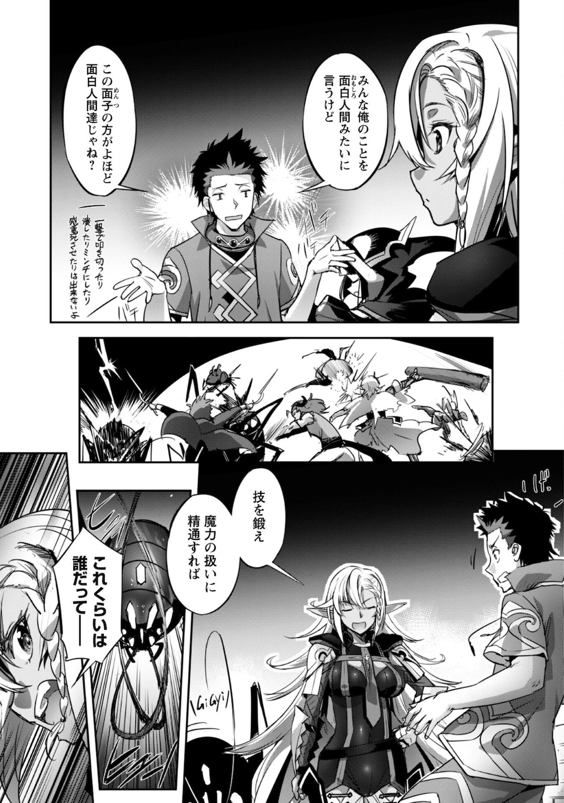 ご主人様とゆく異世界サバイバル! 第17話 - 18