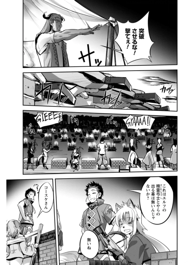 ご主人様とゆく異世界サバイバル! 第16話 - 6