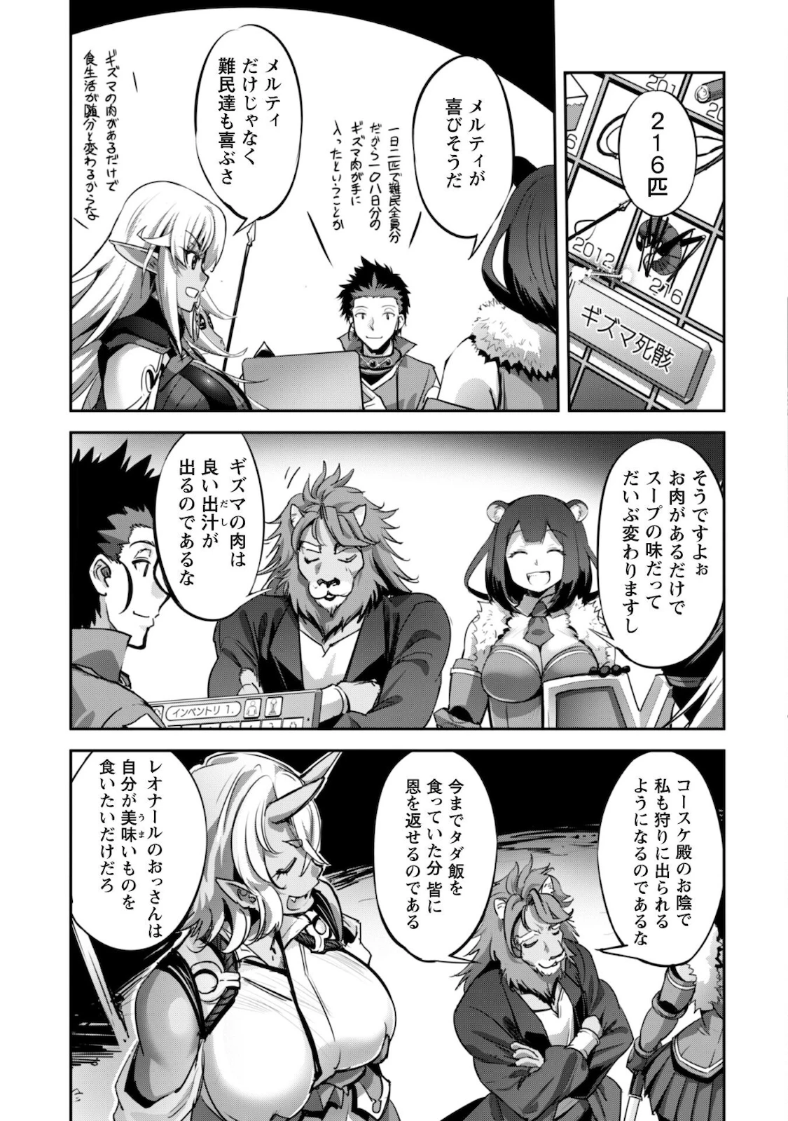 ご主人様とゆく異世界サバイバル! 第17話 - 22