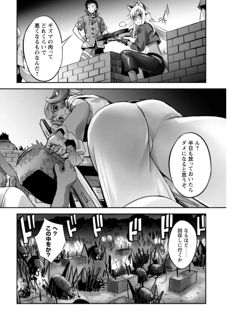 ご主人様とゆく異世界サバイバル! 第16話 - 9