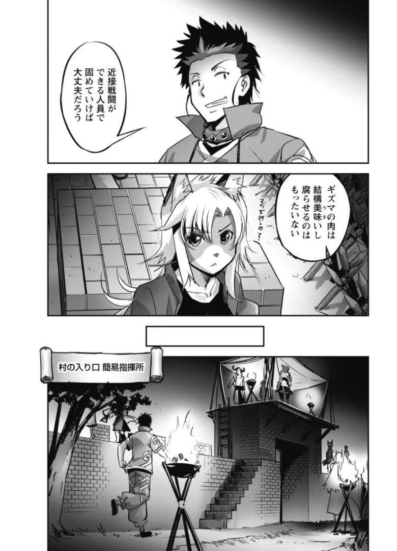 ご主人様とゆく異世界サバイバル! 第16話 - 10