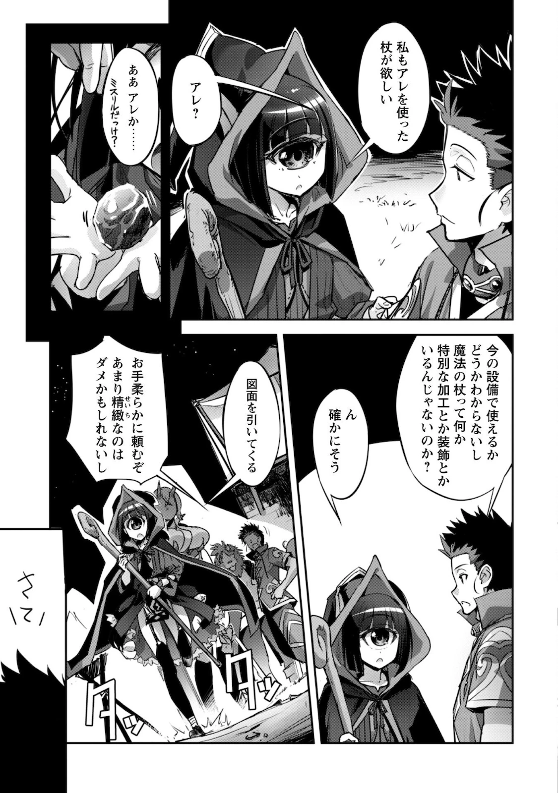 ご主人様とゆく異世界サバイバル! 第17話 - 24