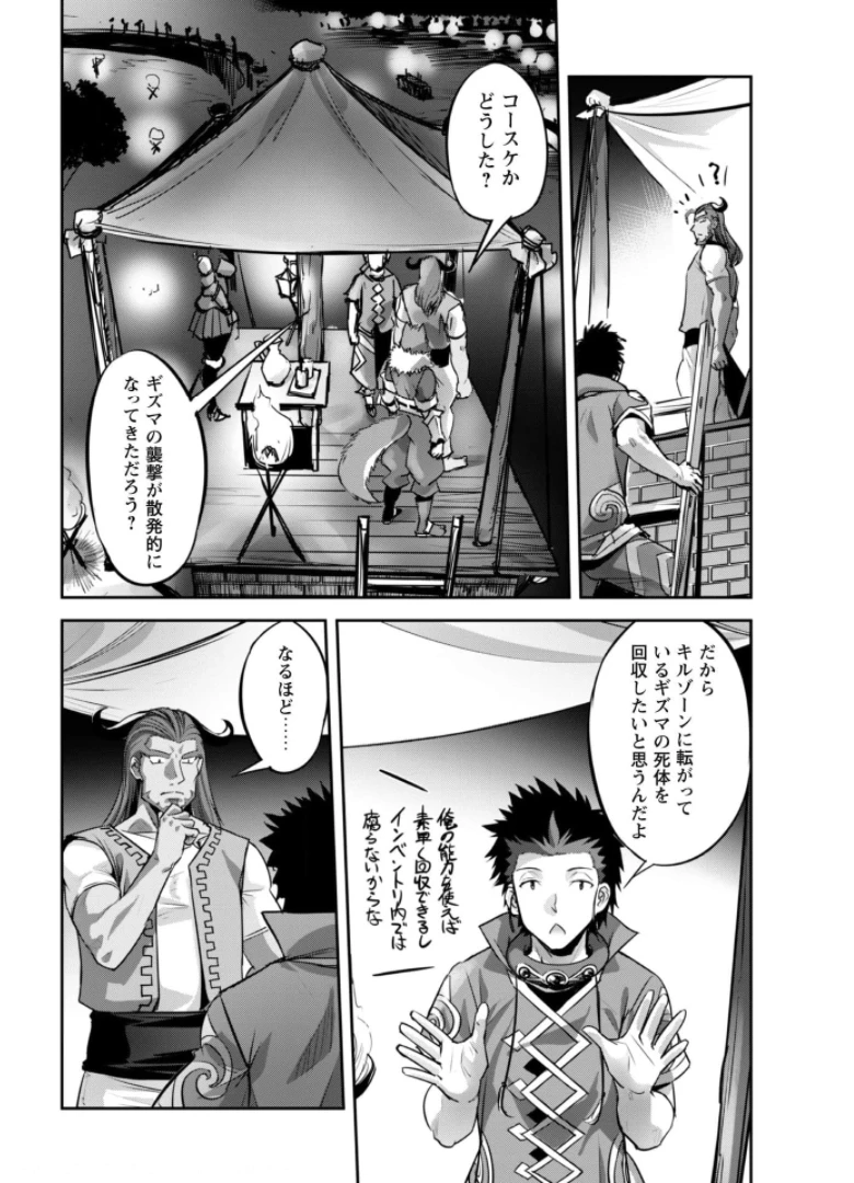 ご主人様とゆく異世界サバイバル! 第16話 - 11
