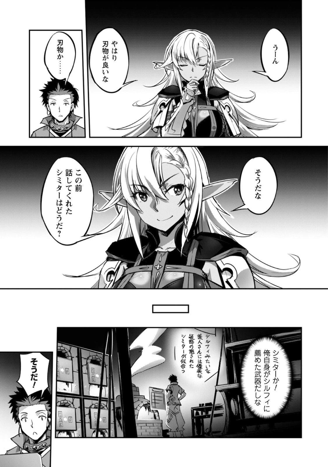 ご主人様とゆく異世界サバイバル! 第17話 - 26
