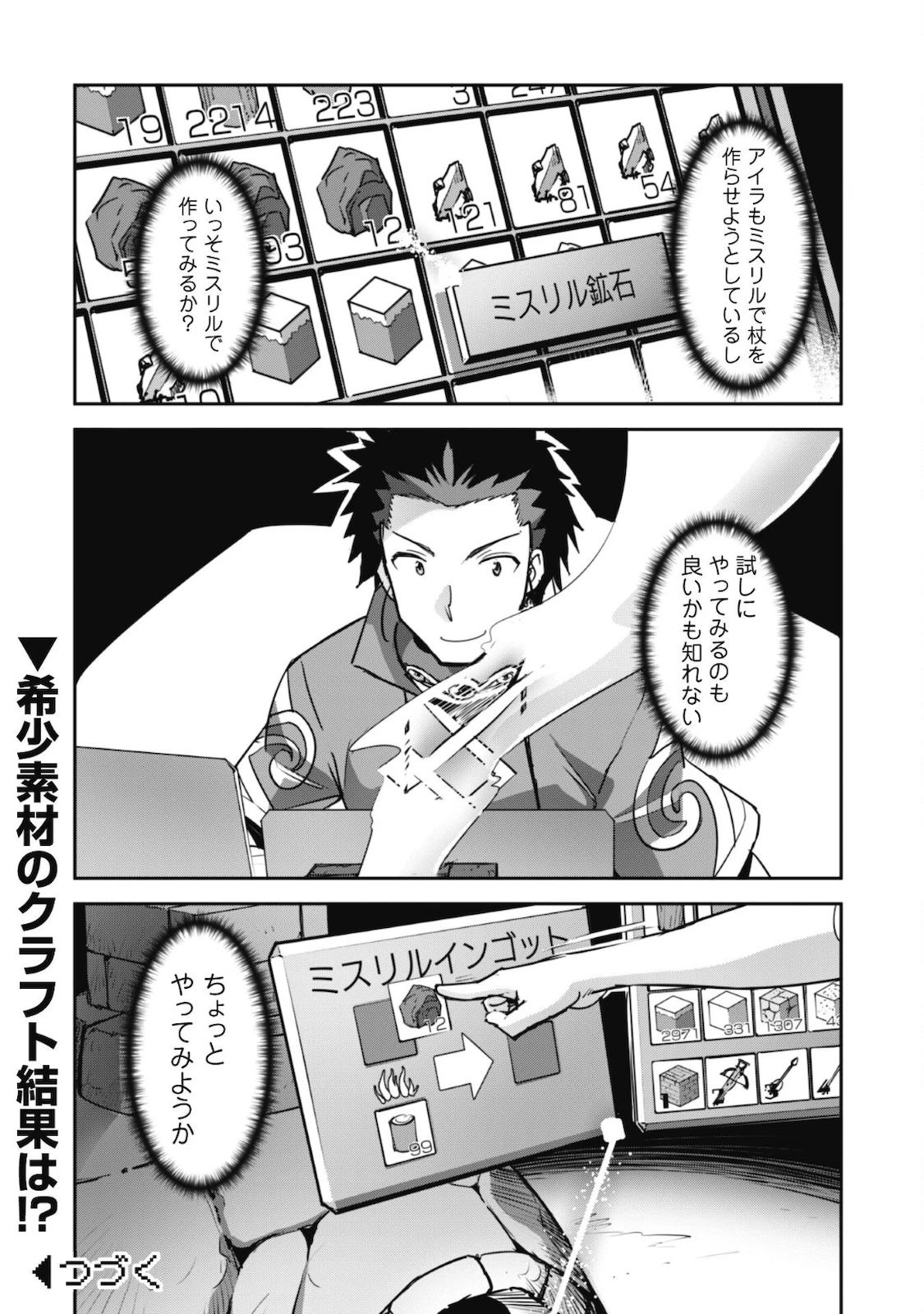 ご主人様とゆく異世界サバイバル! 第17話 - 27
