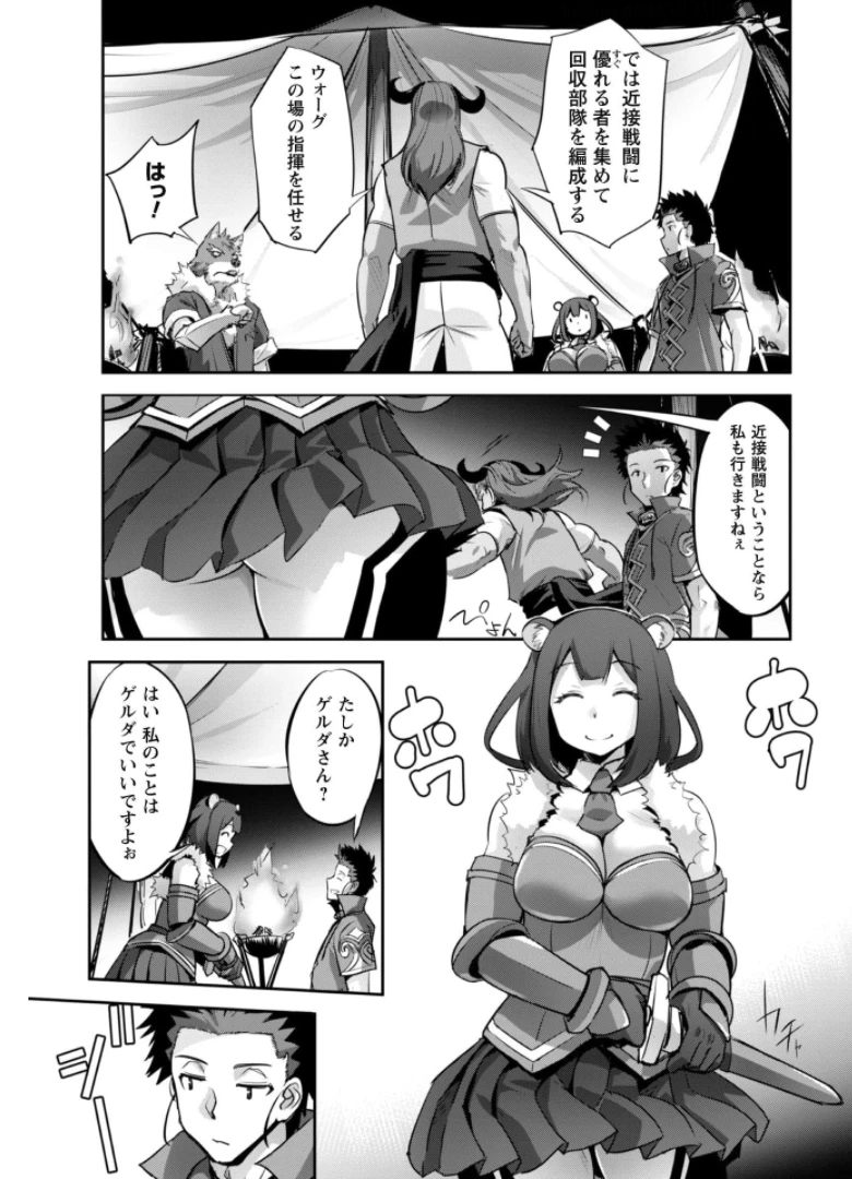 ご主人様とゆく異世界サバイバル! 第16話 - 12